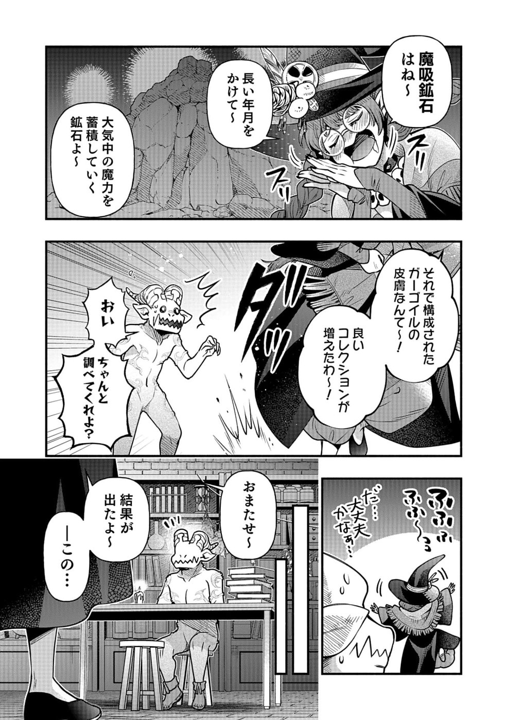 Sono Gargoyle wa Chijou Demo Kiken Death - Chapter 14 - Page 6