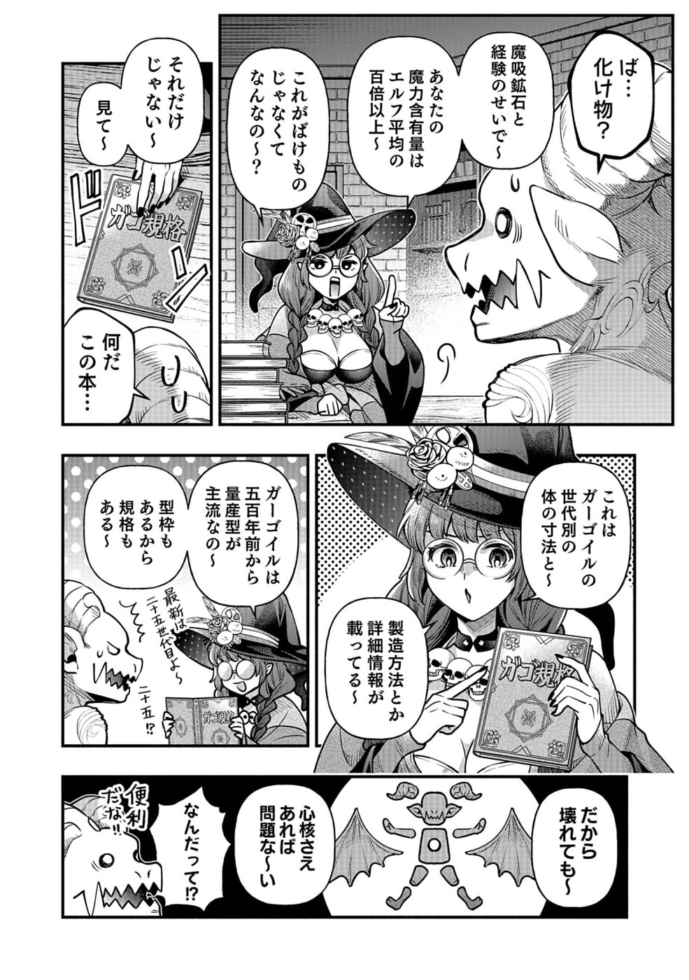 Sono Gargoyle wa Chijou Demo Kiken Death - Chapter 14 - Page 8