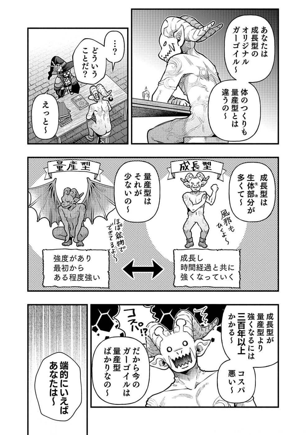 Sono Gargoyle wa Chijou Demo Kiken Death - Chapter 14 - Page 9