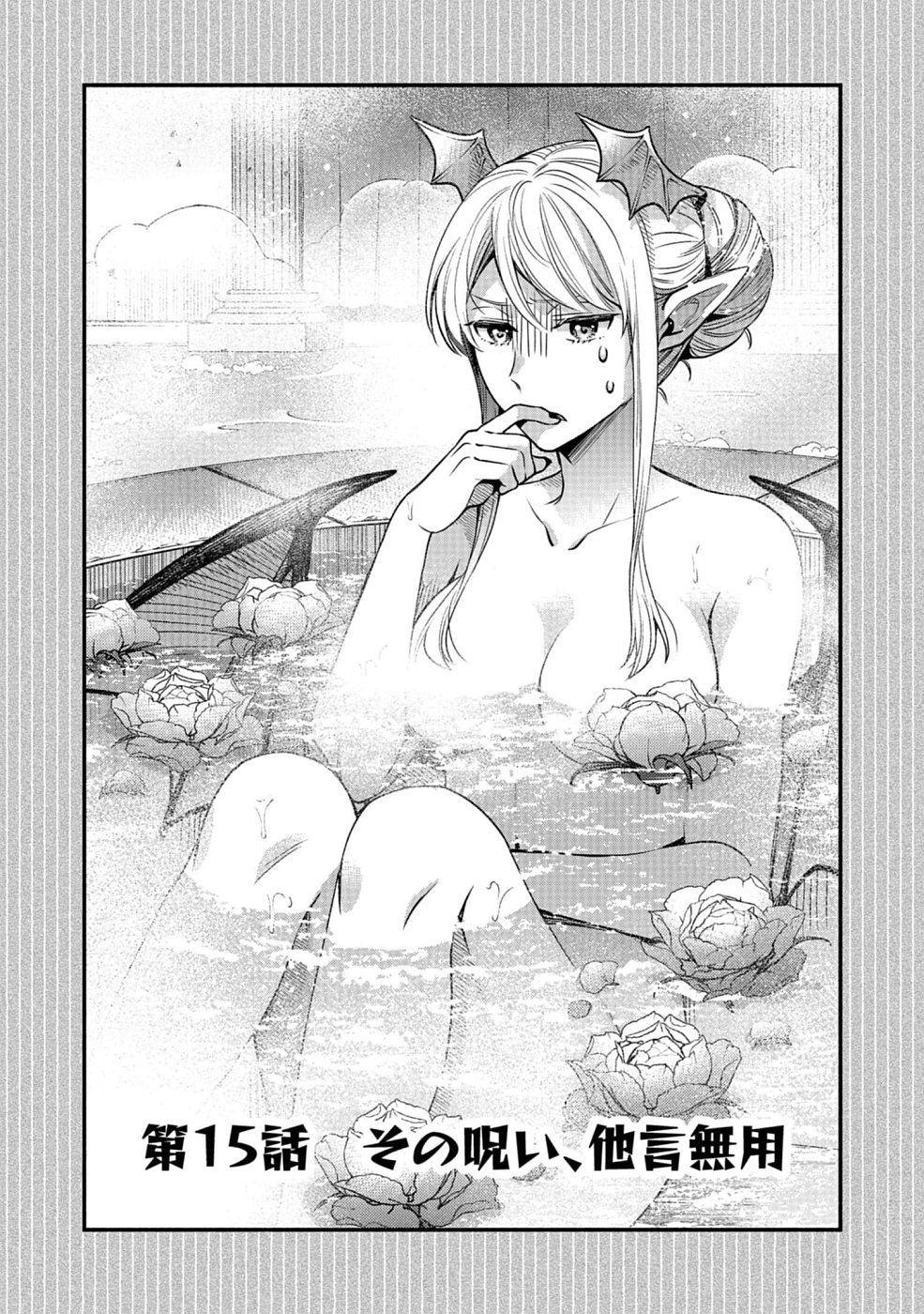 Sono Gargoyle wa Chijou Demo Kiken Death - Chapter 15 - Page 1