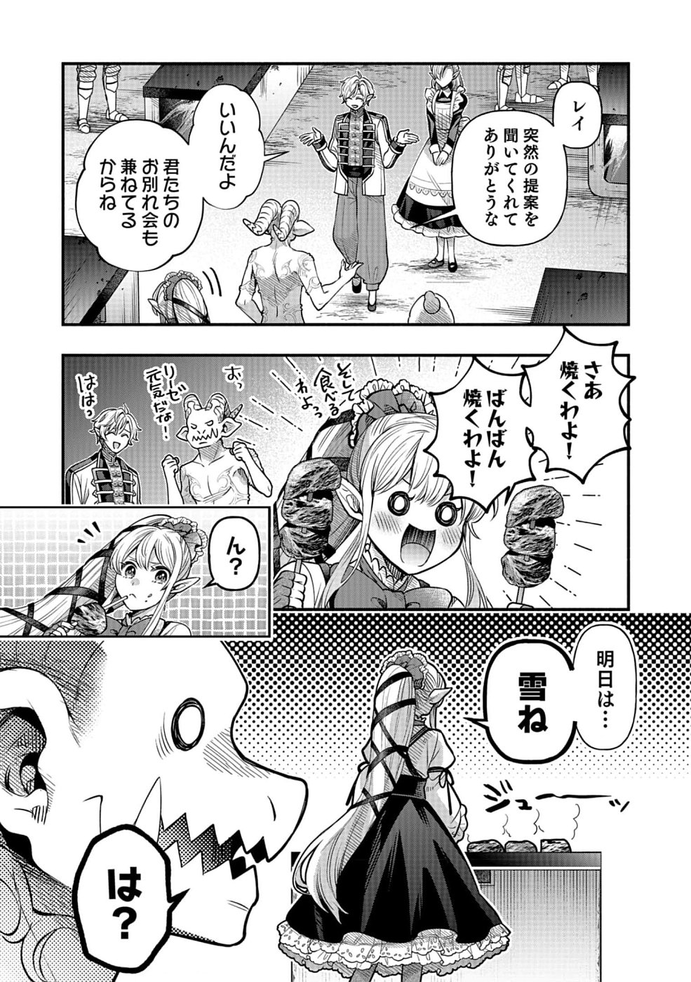 Sono Gargoyle wa Chijou Demo Kiken Death - Chapter 15 - Page 12