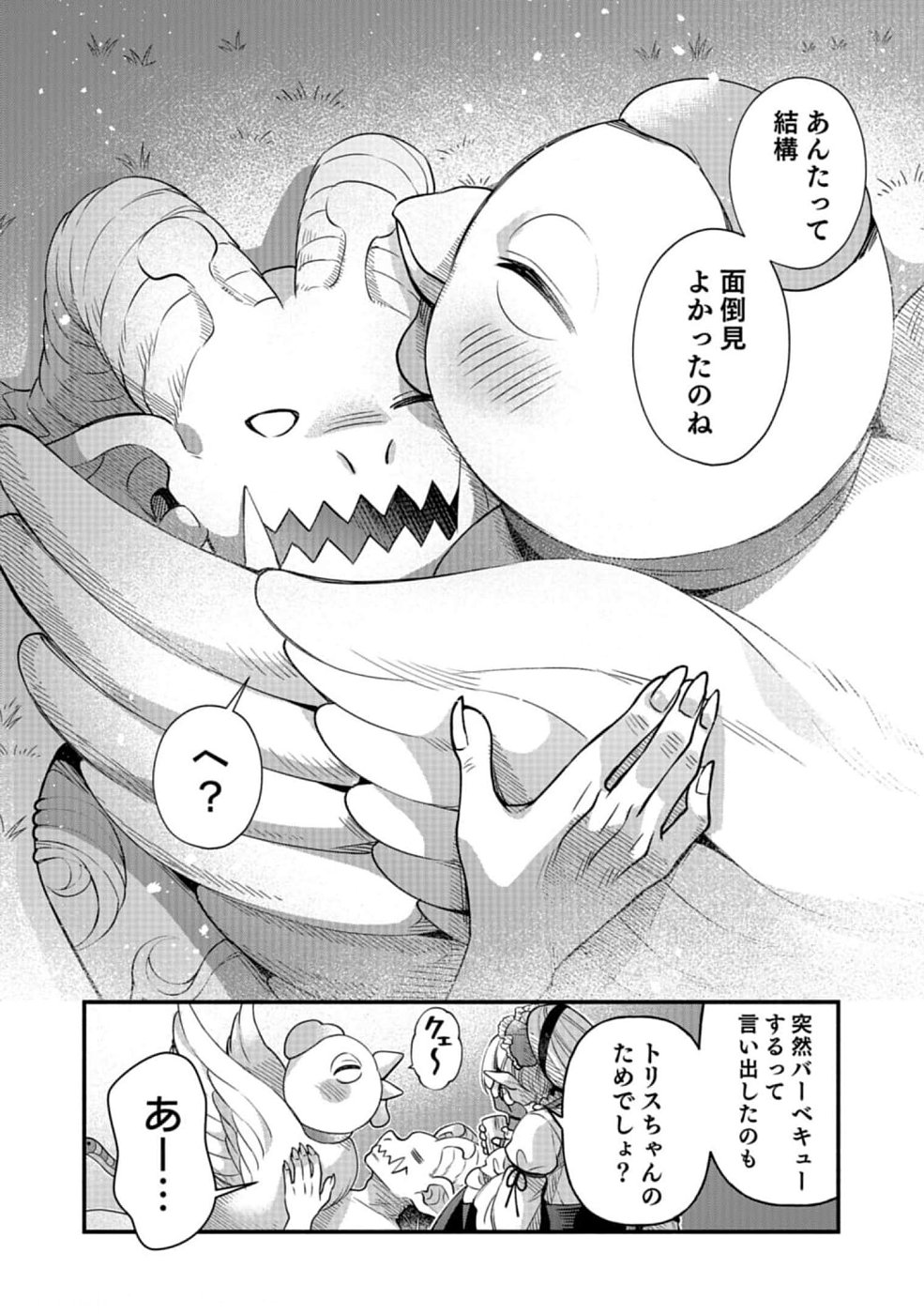 Sono Gargoyle wa Chijou Demo Kiken Death - Chapter 15 - Page 14