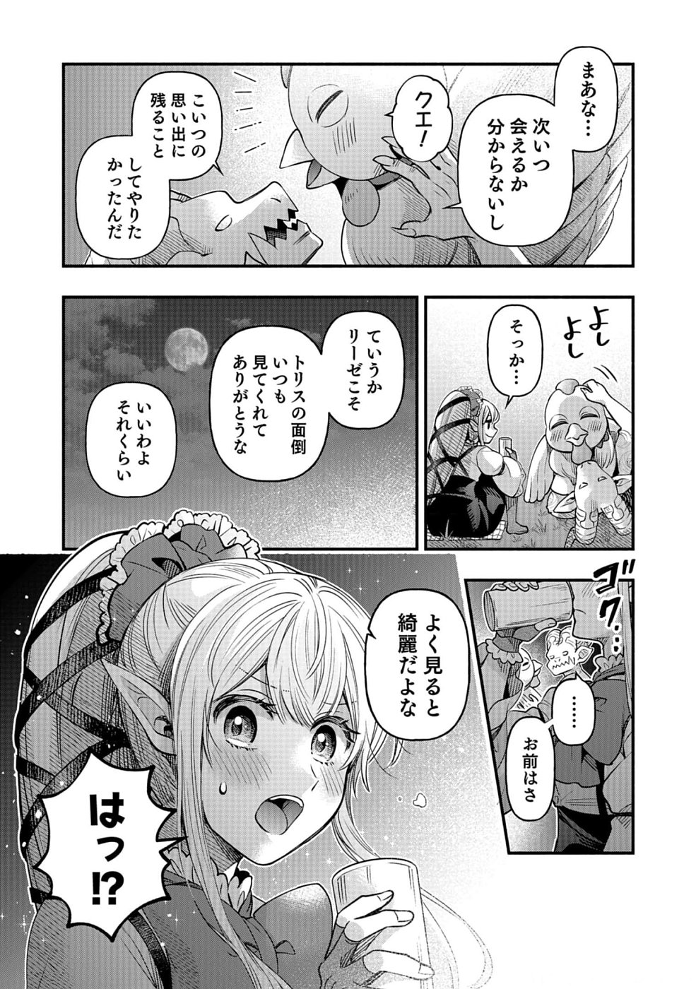 Sono Gargoyle wa Chijou Demo Kiken Death - Chapter 15 - Page 15