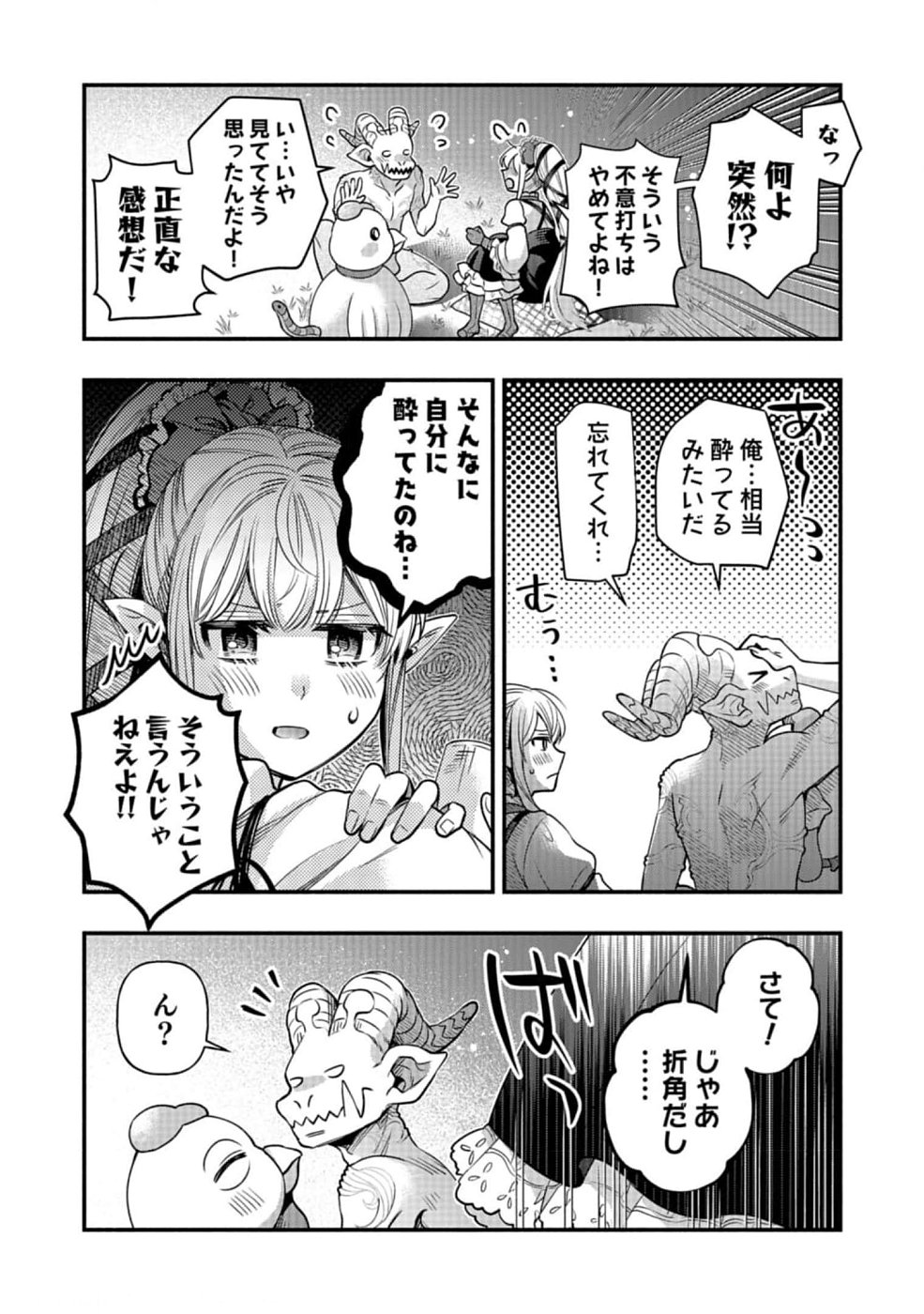 Sono Gargoyle wa Chijou Demo Kiken Death - Chapter 15 - Page 16