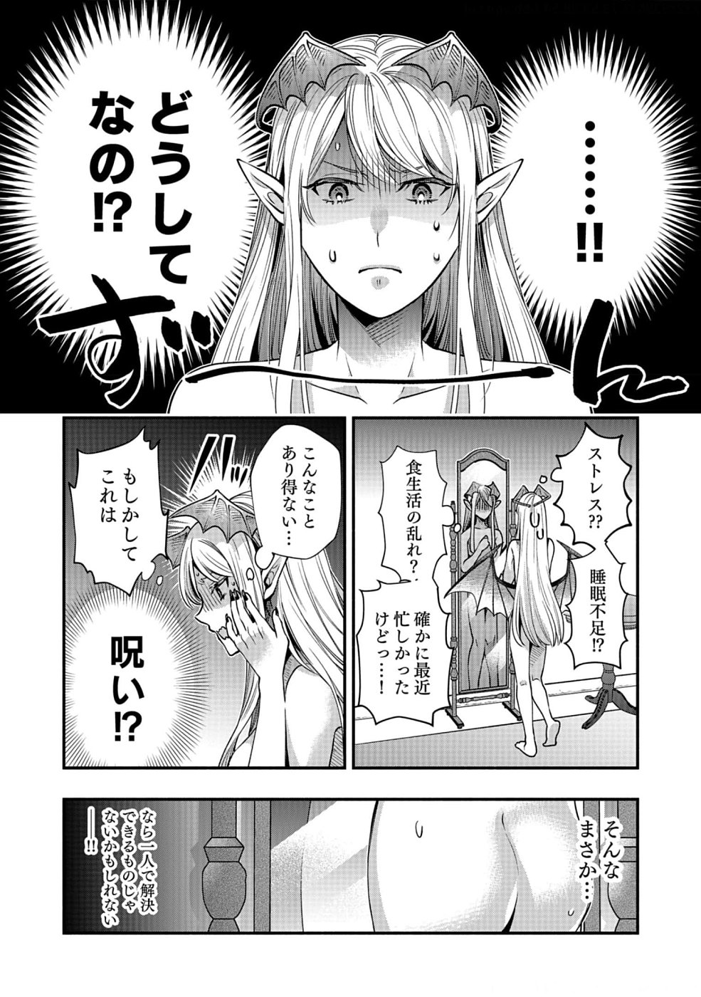 Sono Gargoyle wa Chijou Demo Kiken Death - Chapter 15 - Page 19