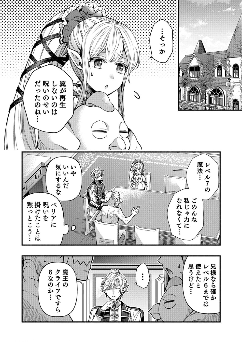 Sono Gargoyle wa Chijou Demo Kiken Death - Chapter 15 - Page 2