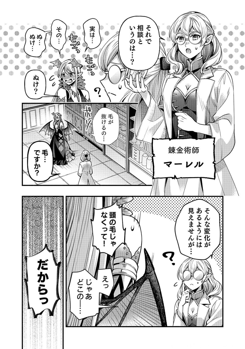 Sono Gargoyle wa Chijou Demo Kiken Death - Chapter 15 - Page 21