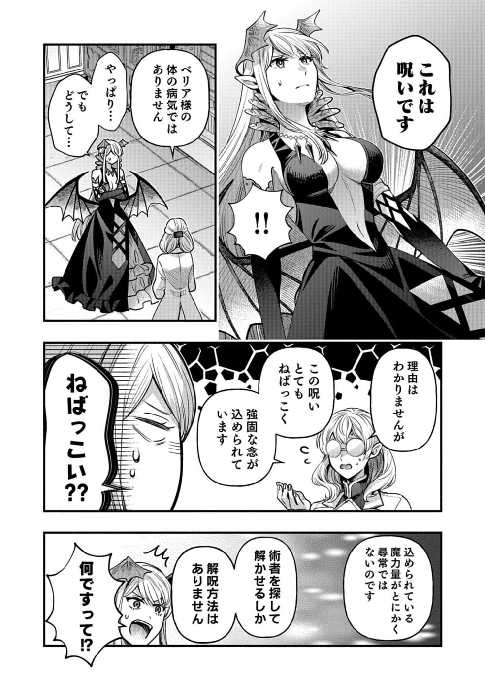 Sono Gargoyle wa Chijou Demo Kiken Death - Chapter 15 - Page 24