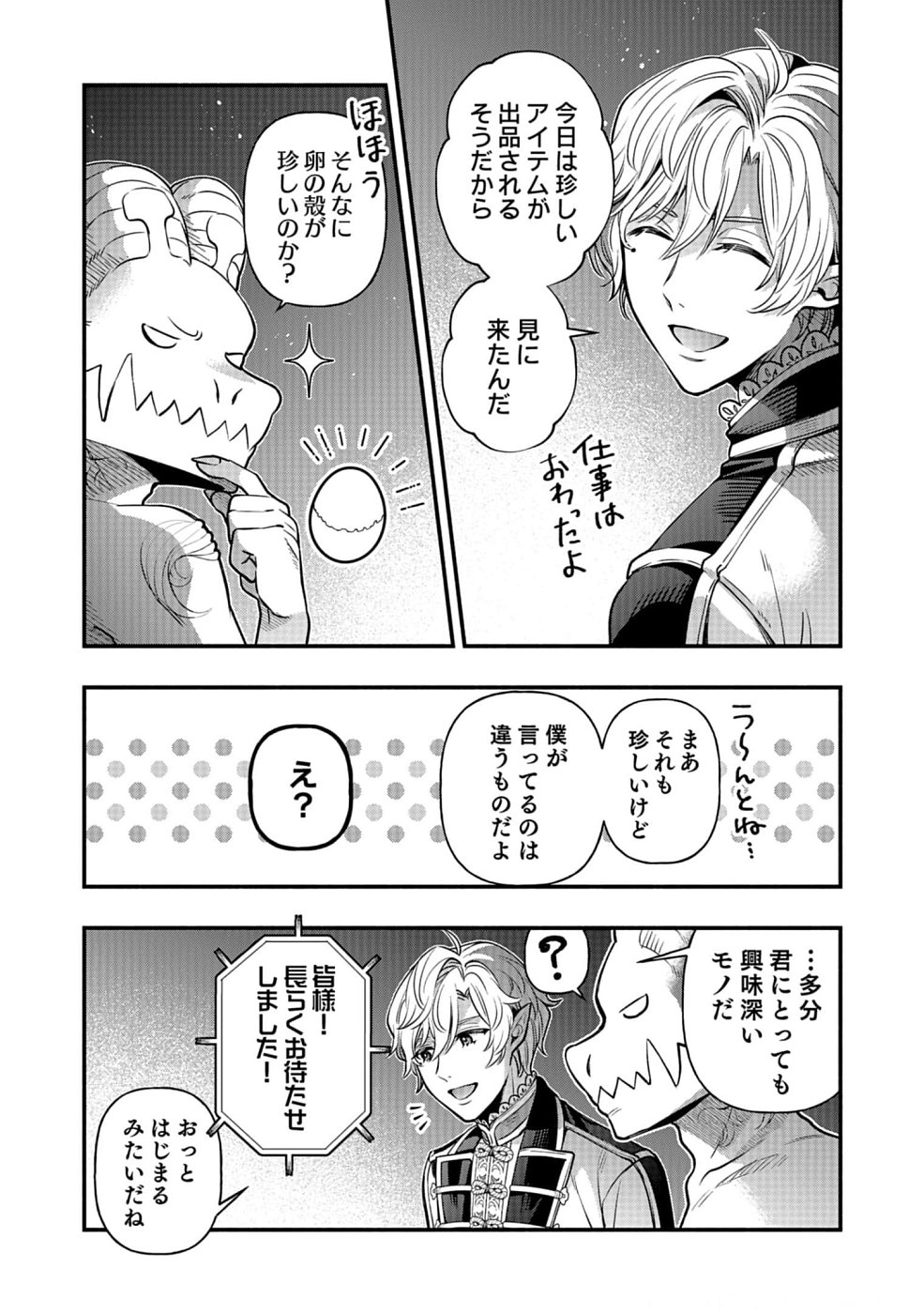 Sono Gargoyle wa Chijou Demo Kiken Death - Chapter 15 - Page 29