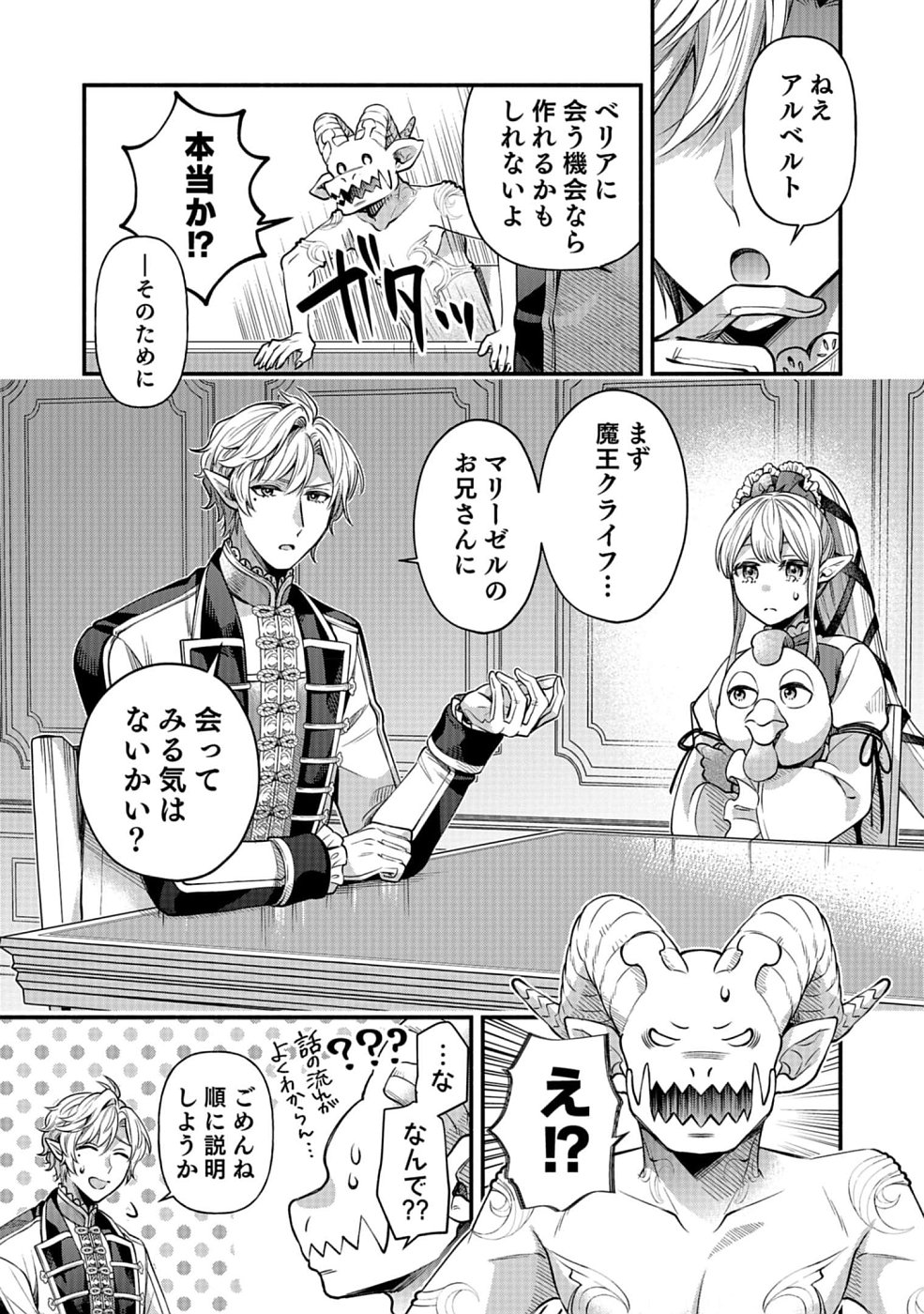 Sono Gargoyle wa Chijou Demo Kiken Death - Chapter 15 - Page 3