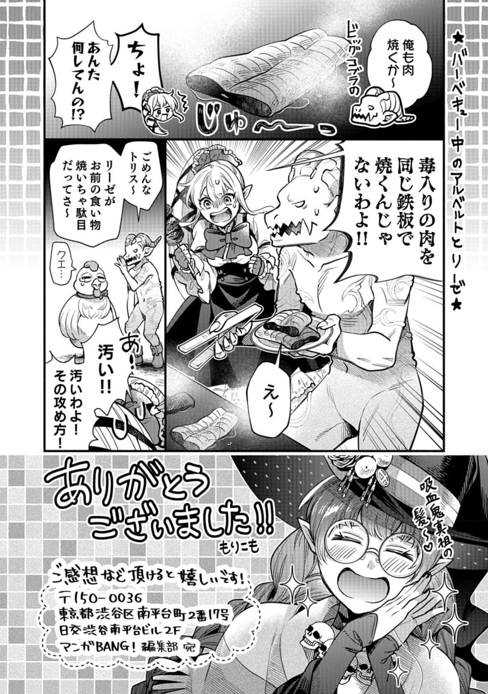 Sono Gargoyle wa Chijou Demo Kiken Death - Chapter 15 - Page 31