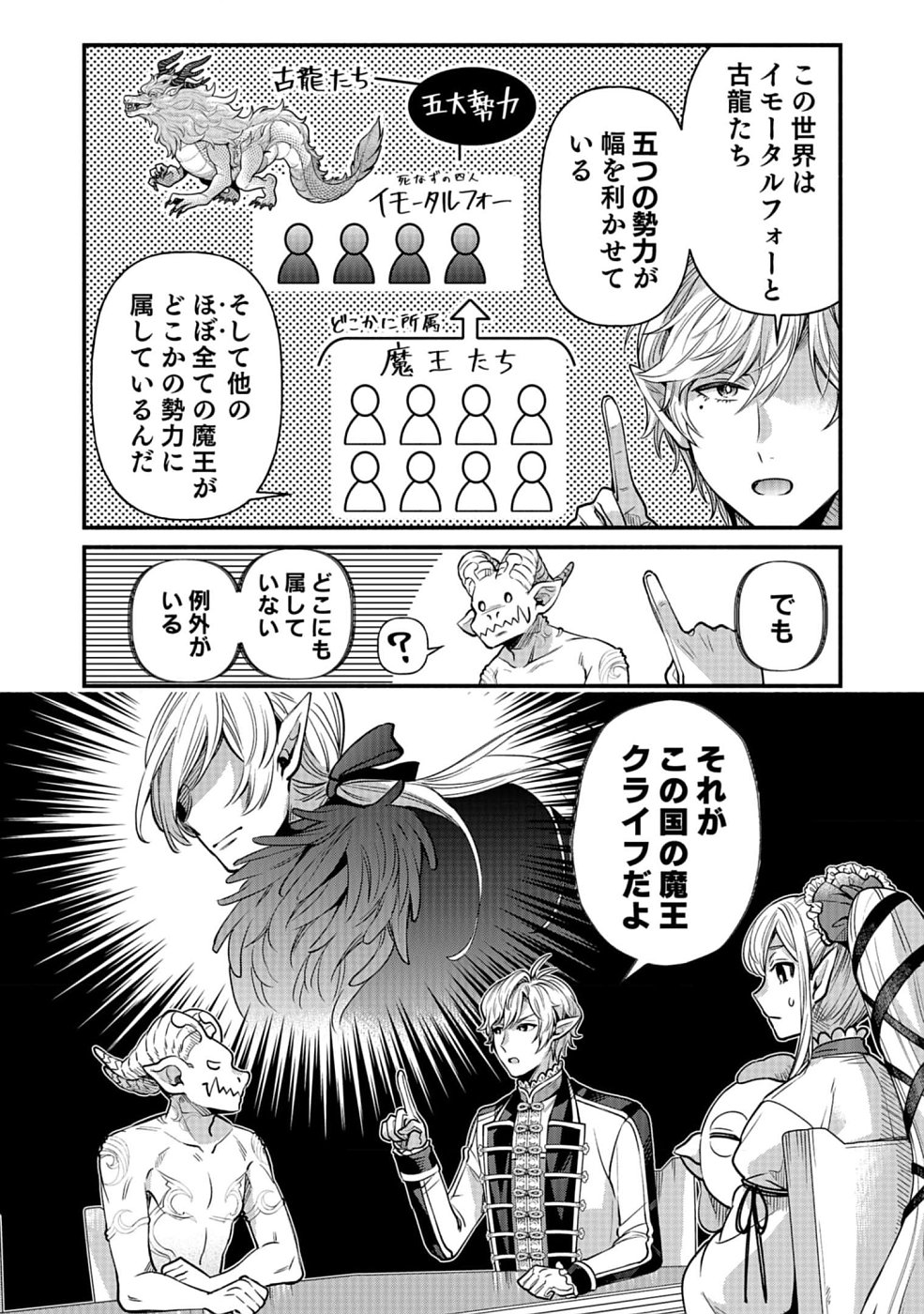 Sono Gargoyle wa Chijou Demo Kiken Death - Chapter 15 - Page 4