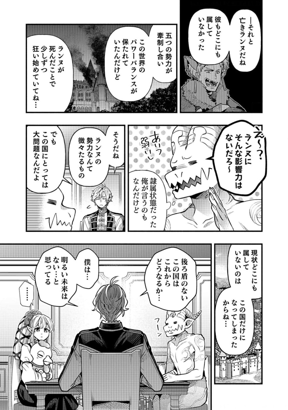 Sono Gargoyle wa Chijou Demo Kiken Death - Chapter 15 - Page 5