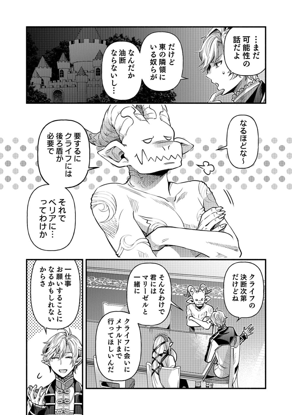 Sono Gargoyle wa Chijou Demo Kiken Death - Chapter 15 - Page 6