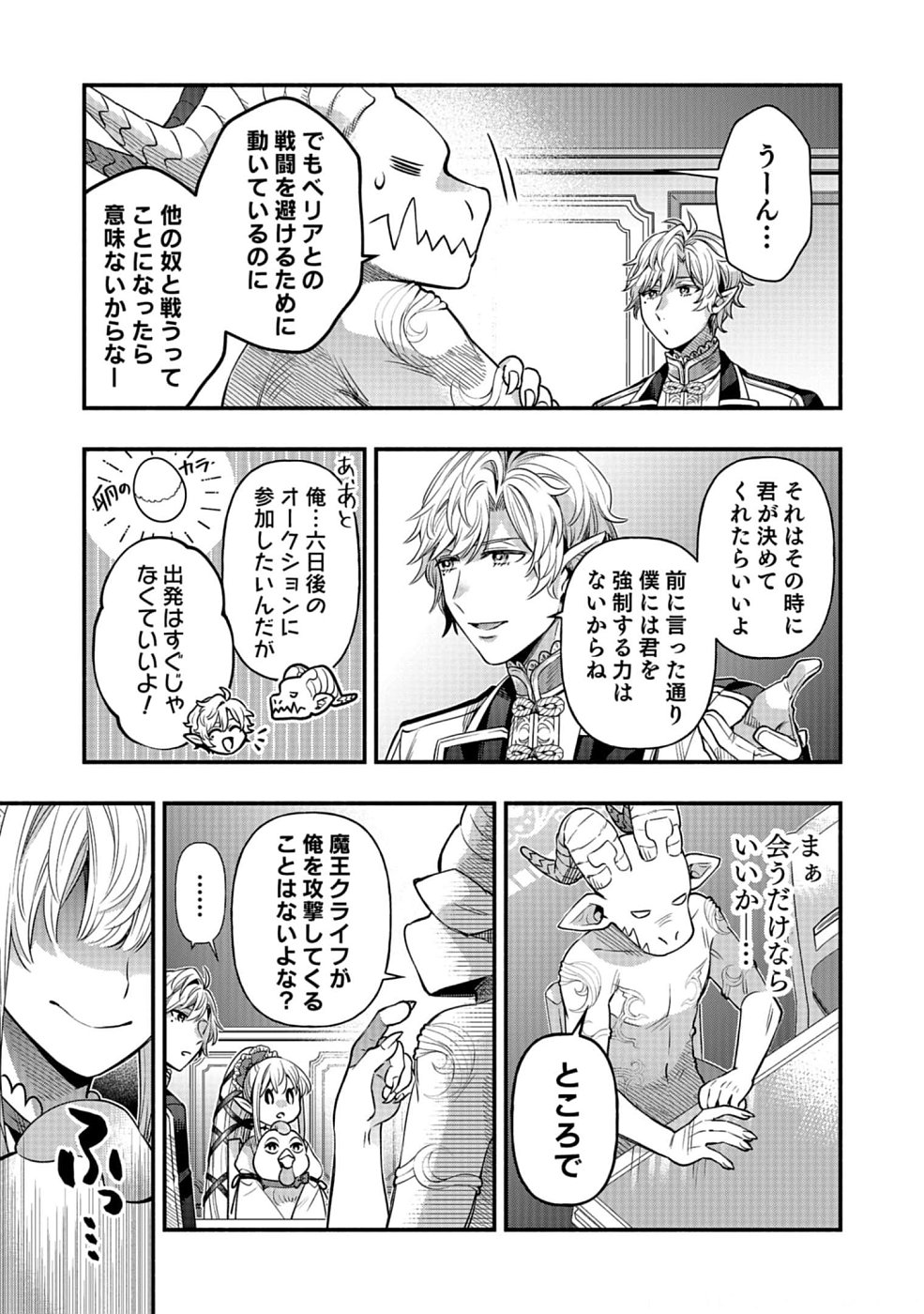 Sono Gargoyle wa Chijou Demo Kiken Death - Chapter 15 - Page 7