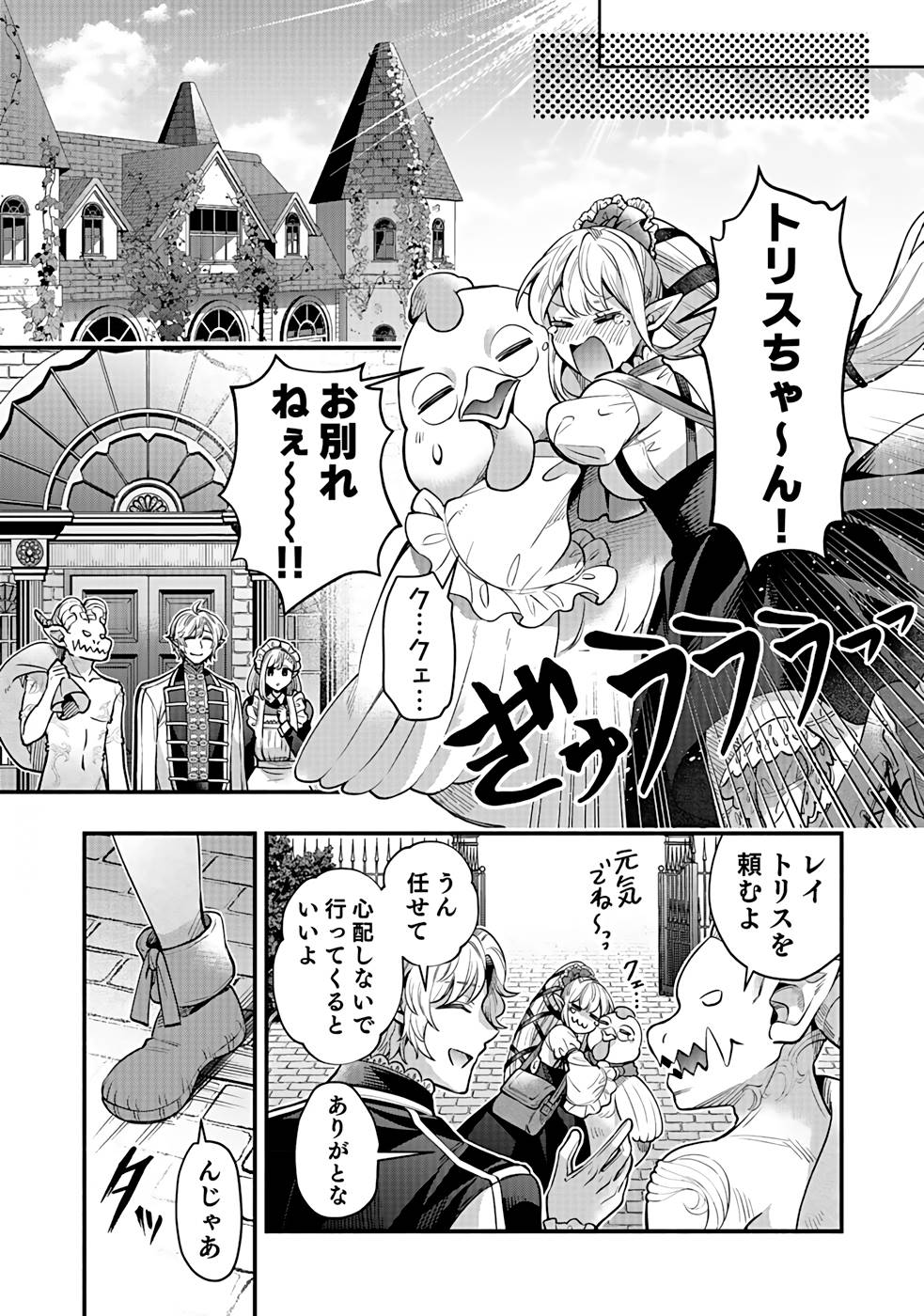 Sono Gargoyle wa Chijou Demo Kiken Death - Chapter 16 - Page 11