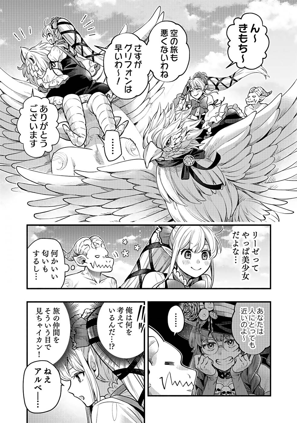 Sono Gargoyle wa Chijou Demo Kiken Death - Chapter 16 - Page 13