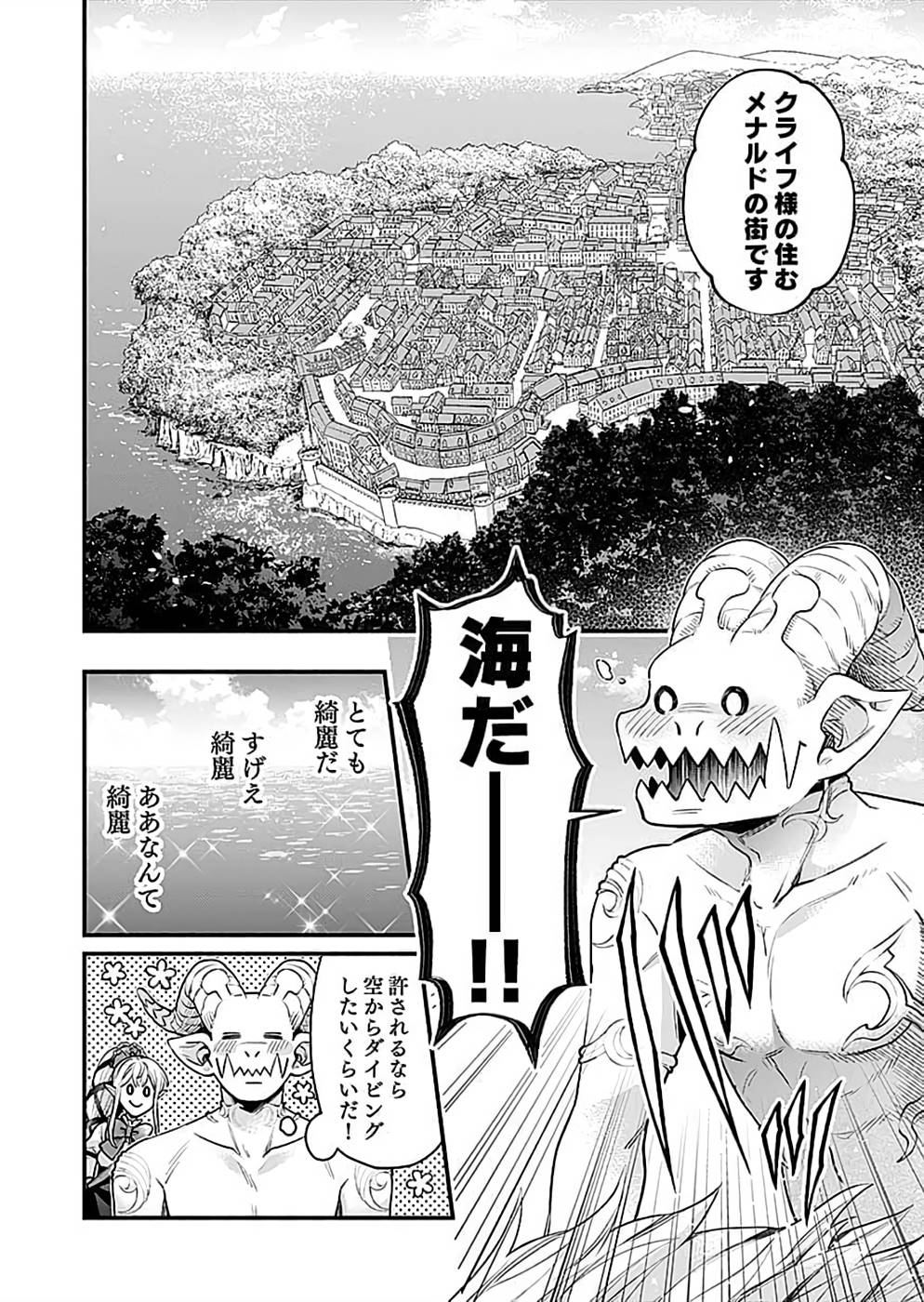 Sono Gargoyle wa Chijou Demo Kiken Death - Chapter 16 - Page 16