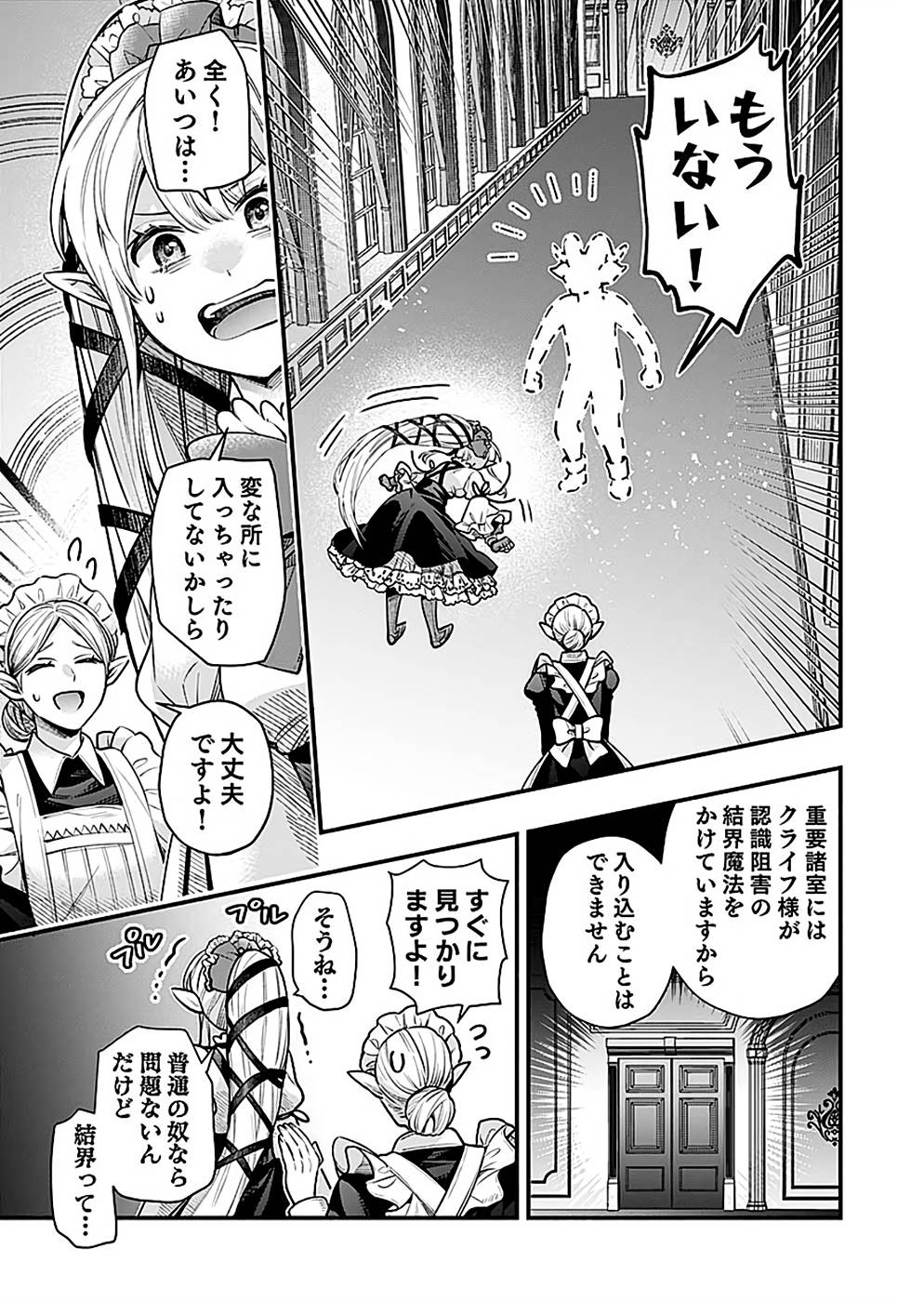 Sono Gargoyle wa Chijou Demo Kiken Death - Chapter 16 - Page 19