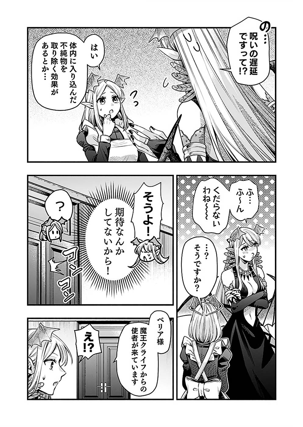 Sono Gargoyle wa Chijou Demo Kiken Death - Chapter 16 - Page 24