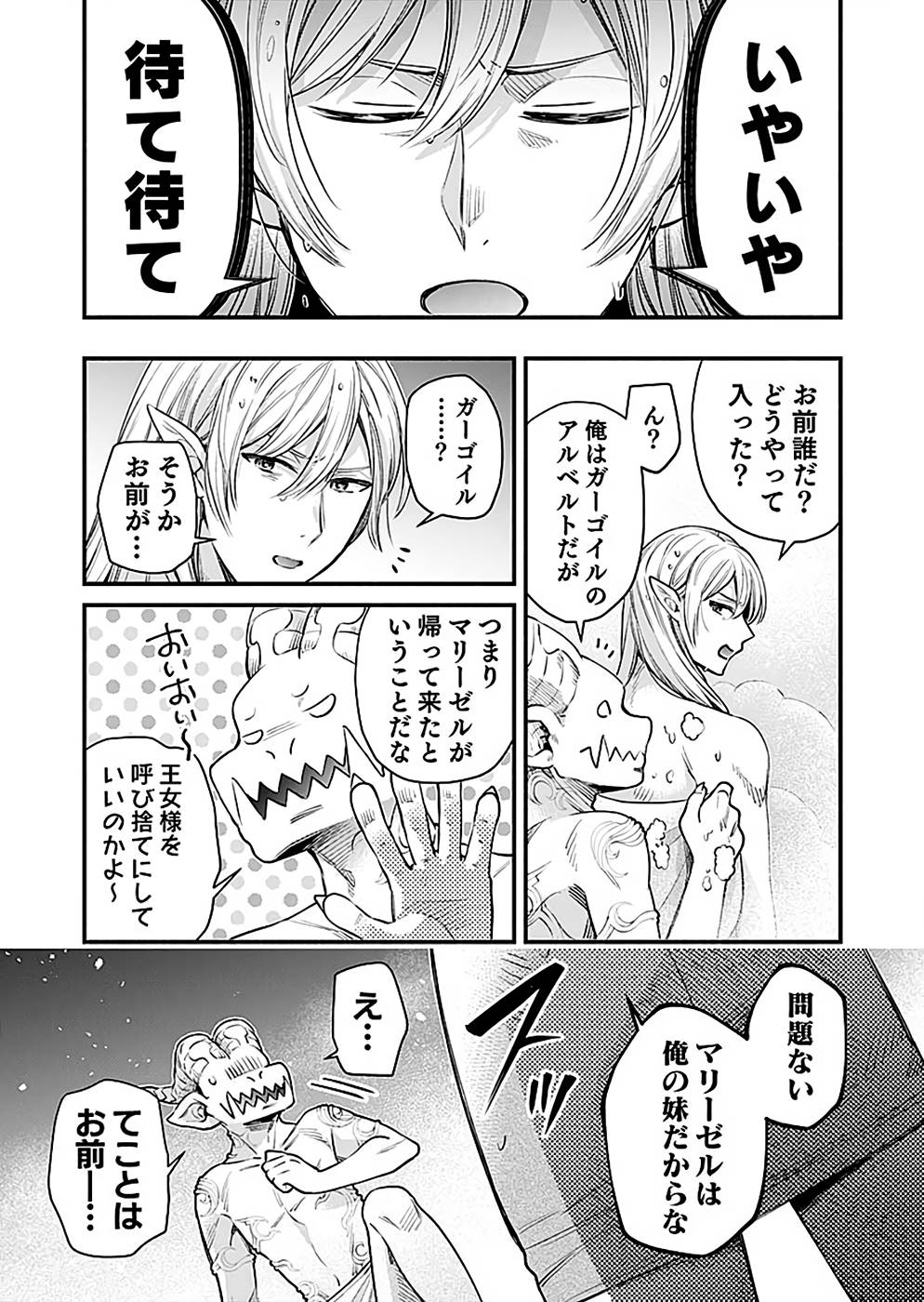 Sono Gargoyle wa Chijou Demo Kiken Death - Chapter 16 - Page 29