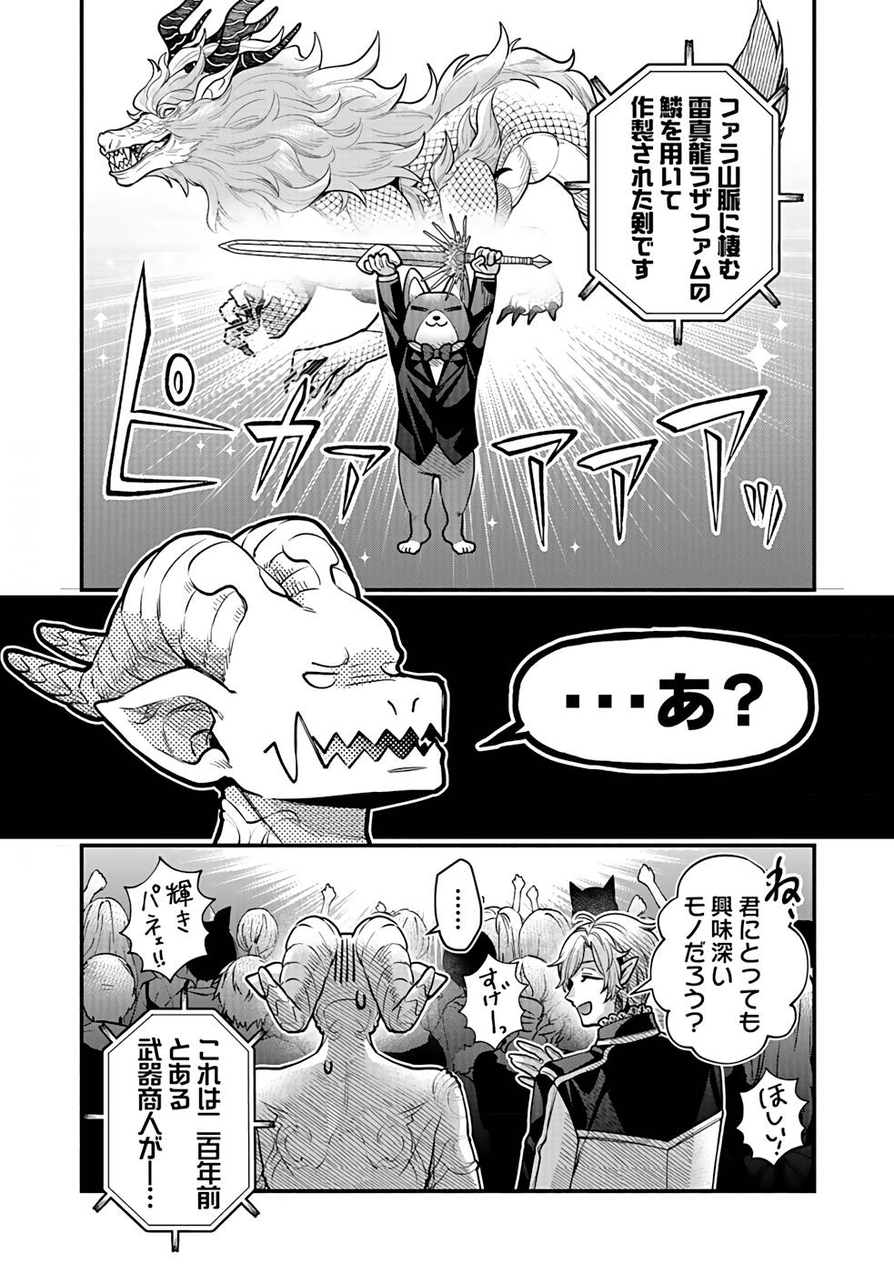 Sono Gargoyle wa Chijou Demo Kiken Death - Chapter 16 - Page 4