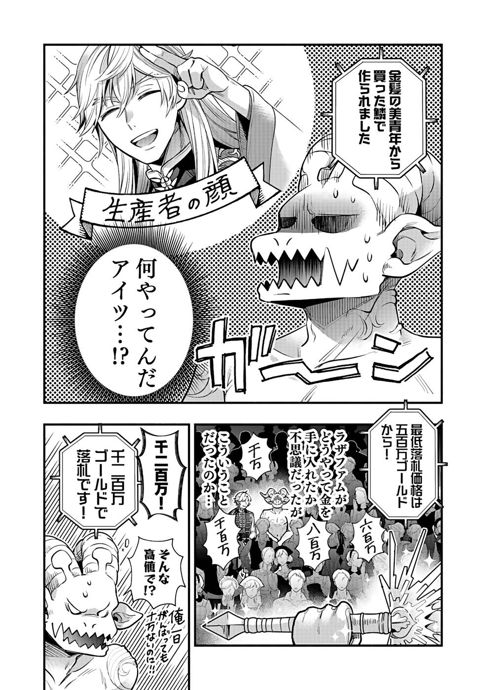 Sono Gargoyle wa Chijou Demo Kiken Death - Chapter 16 - Page 5