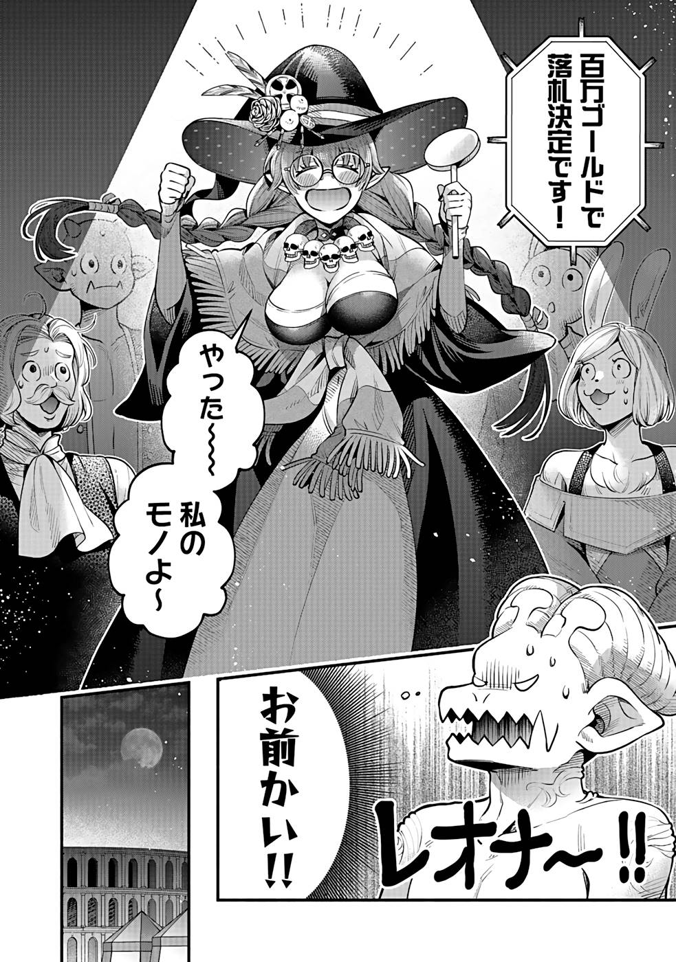 Sono Gargoyle wa Chijou Demo Kiken Death - Chapter 16 - Page 8