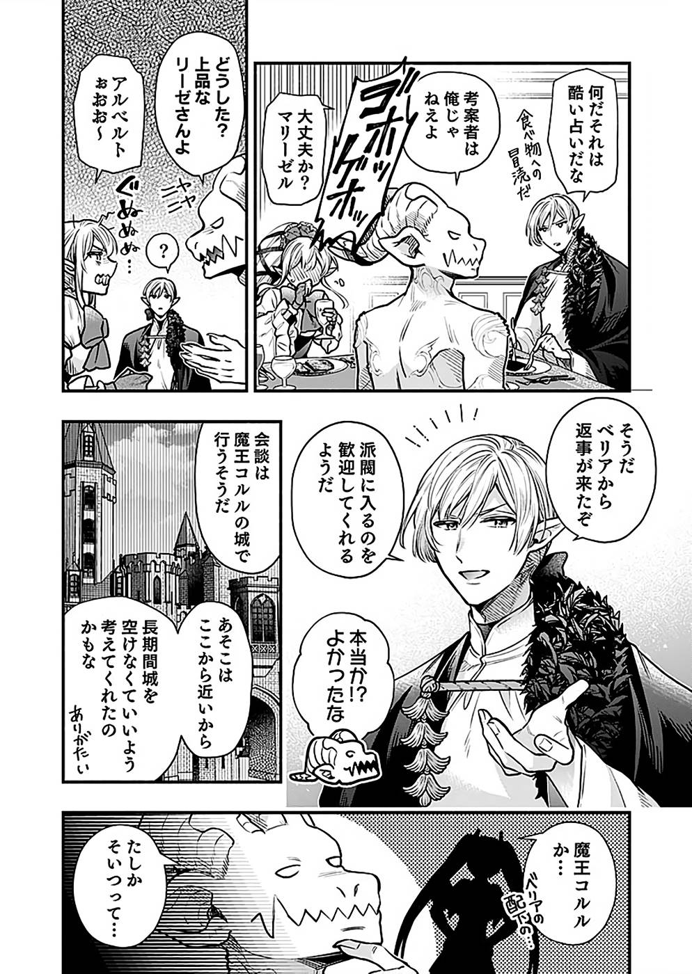 Sono Gargoyle wa Chijou Demo Kiken Death - Chapter 17 - Page 13