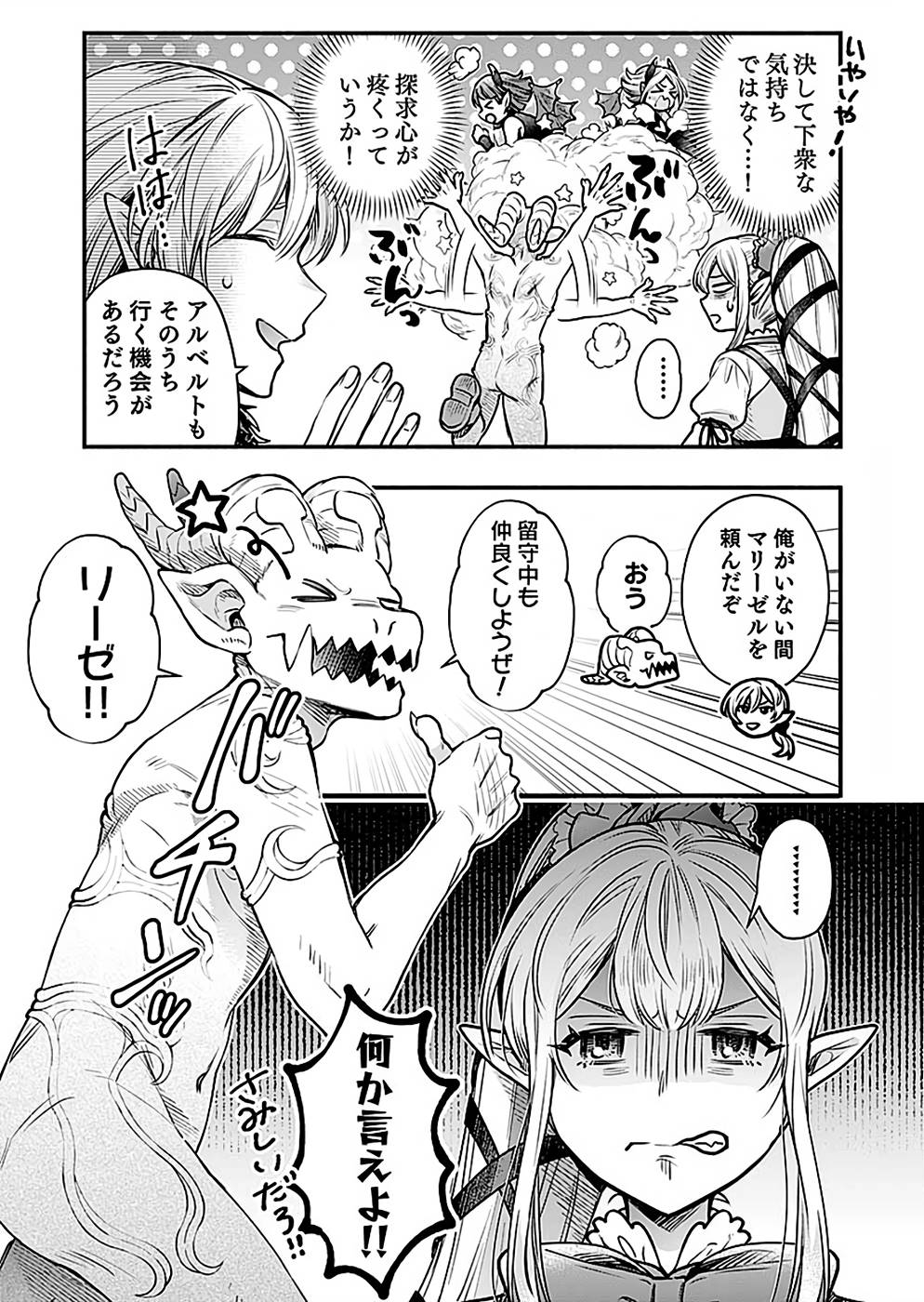 Sono Gargoyle wa Chijou Demo Kiken Death - Chapter 17 - Page 15