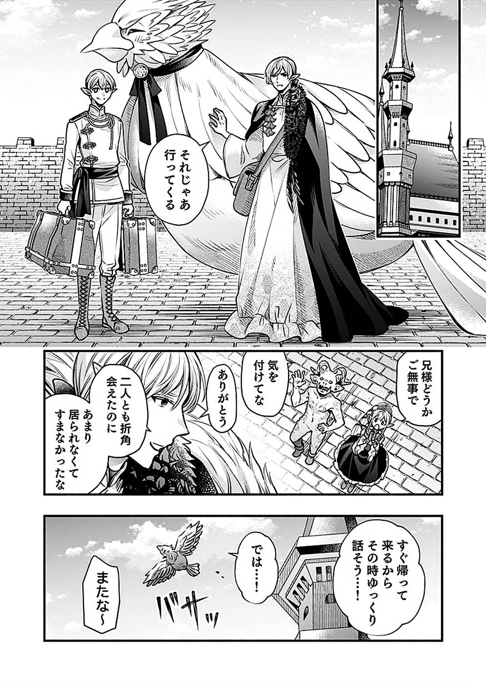 Sono Gargoyle wa Chijou Demo Kiken Death - Chapter 17 - Page 16