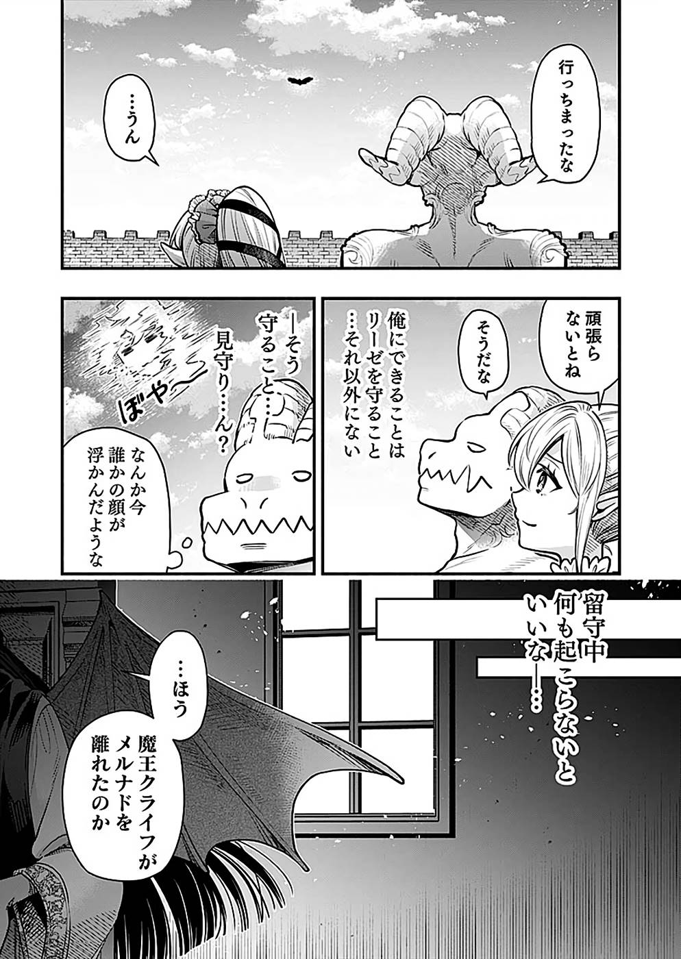 Sono Gargoyle wa Chijou Demo Kiken Death - Chapter 17 - Page 17