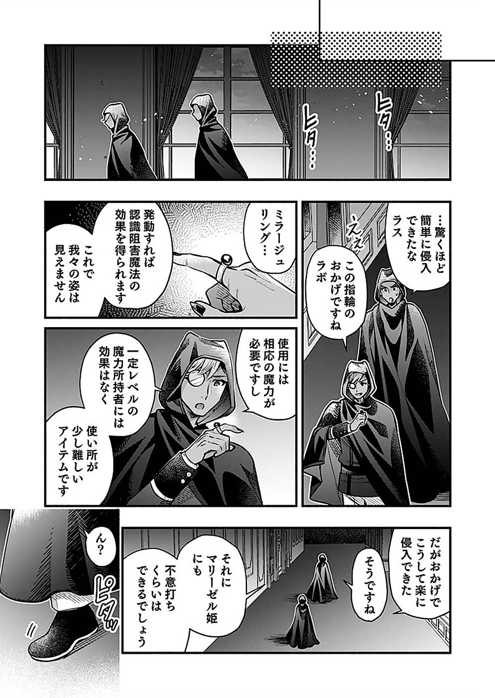 Sono Gargoyle wa Chijou Demo Kiken Death - Chapter 17 - Page 21