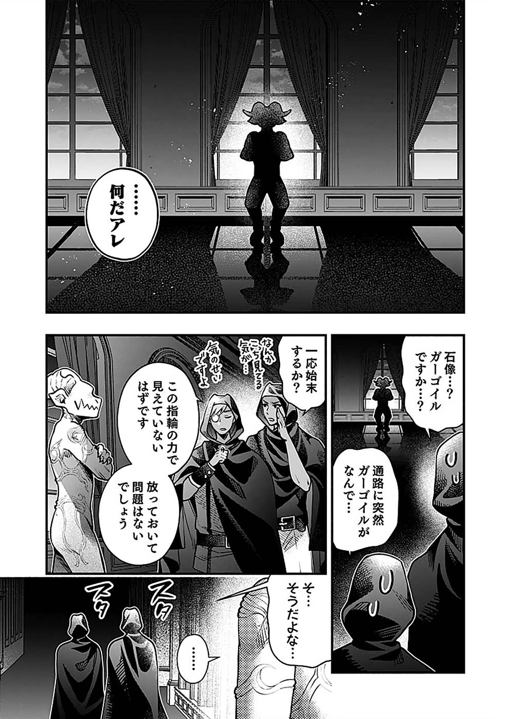 Sono Gargoyle wa Chijou Demo Kiken Death - Chapter 17 - Page 22