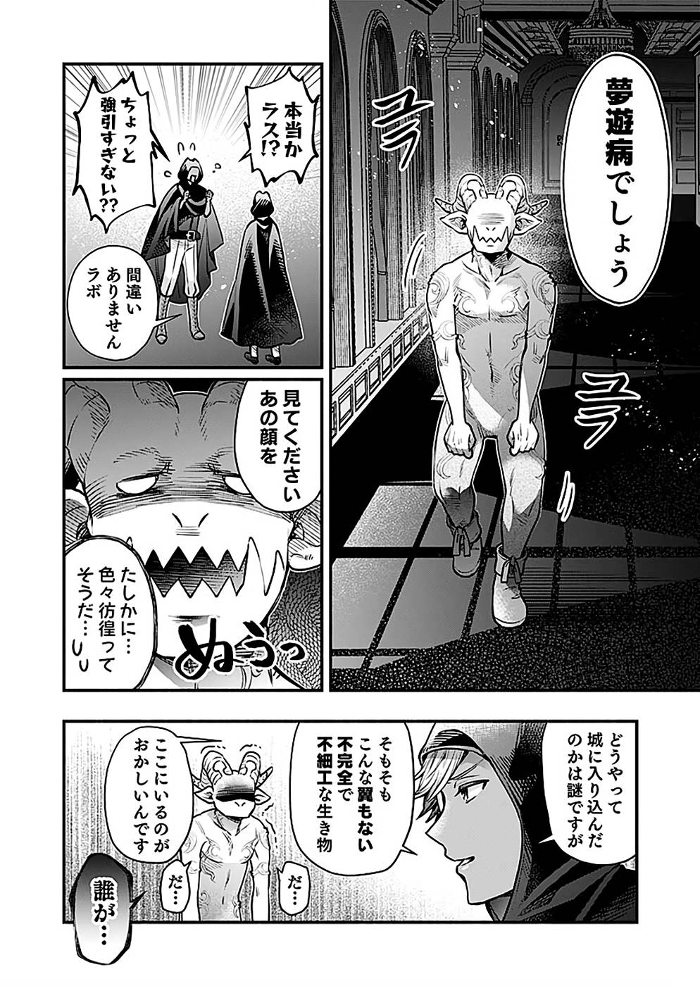 Sono Gargoyle wa Chijou Demo Kiken Death - Chapter 17 - Page 24