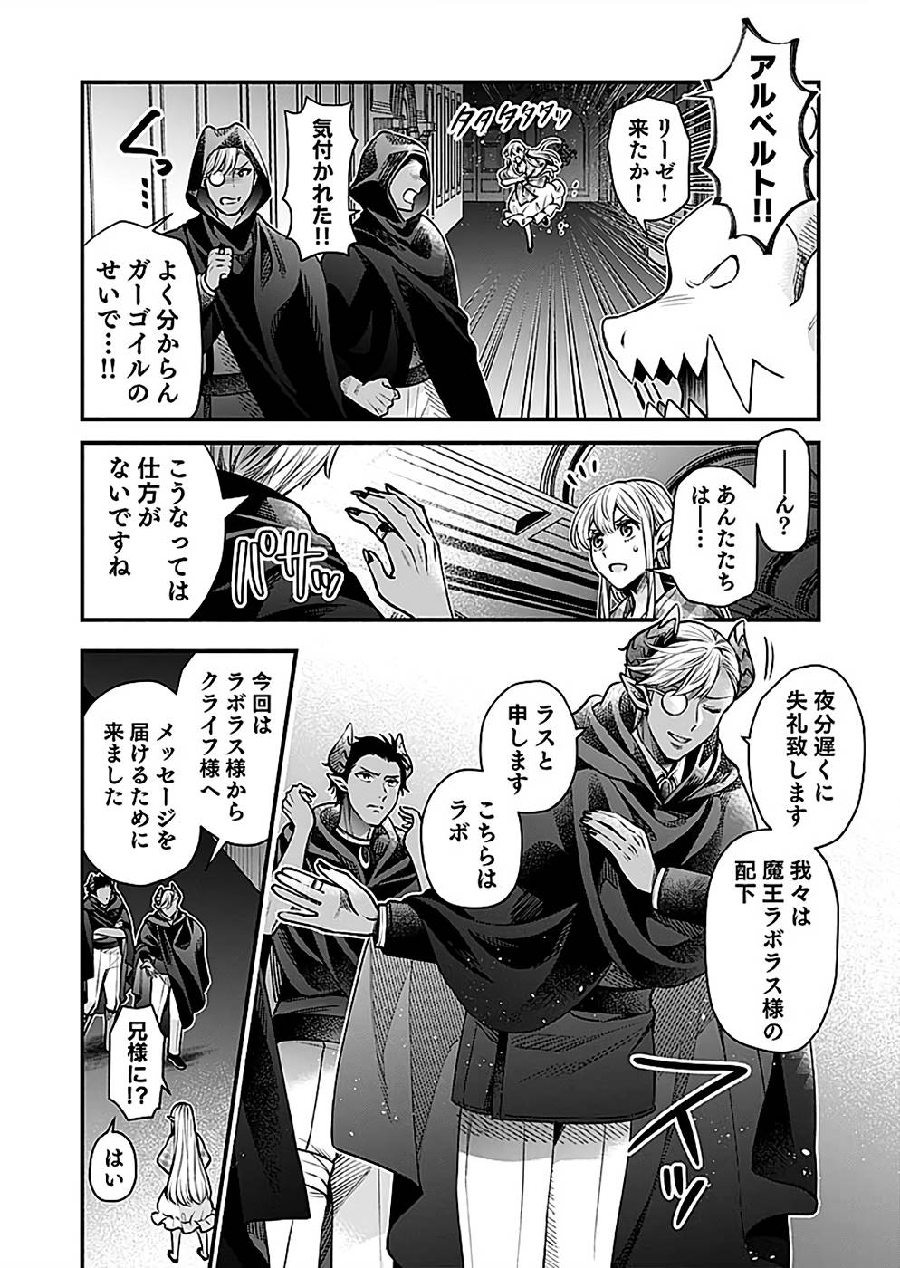 Sono Gargoyle wa Chijou Demo Kiken Death - Chapter 17 - Page 26