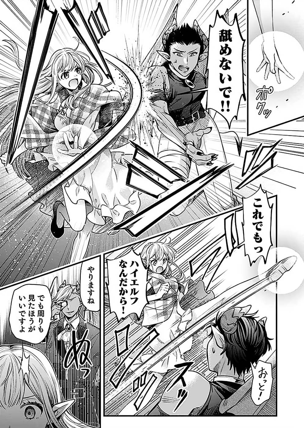 Sono Gargoyle wa Chijou Demo Kiken Death - Chapter 17 - Page 29