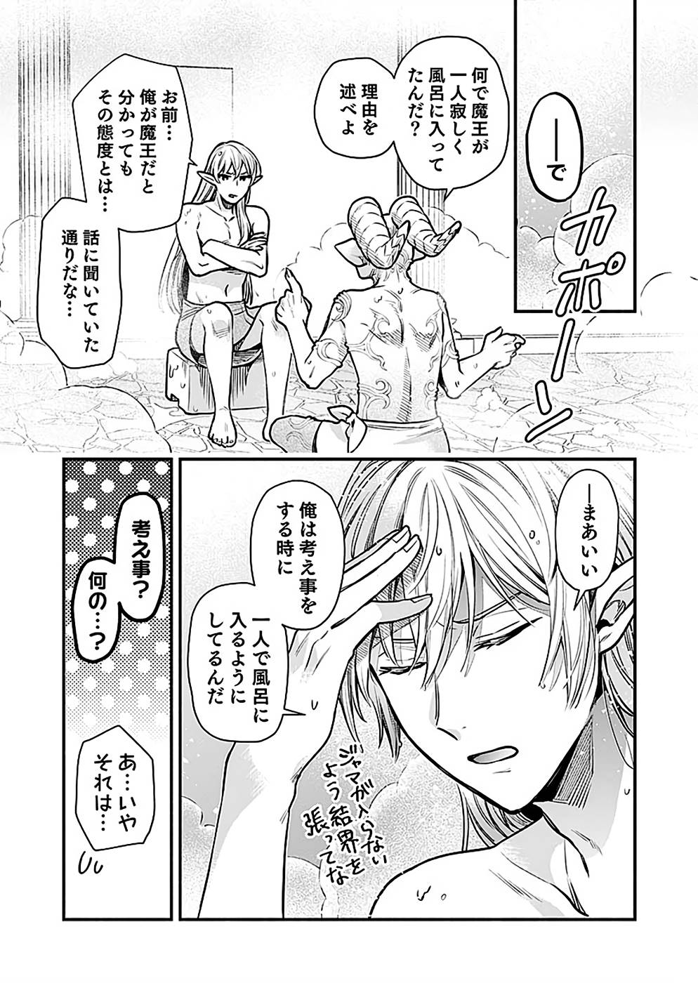 Sono Gargoyle wa Chijou Demo Kiken Death - Chapter 17 - Page 3