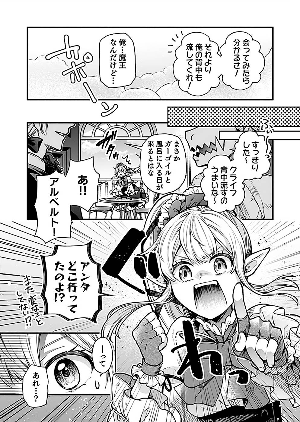 Sono Gargoyle wa Chijou Demo Kiken Death - Chapter 17 - Page 5