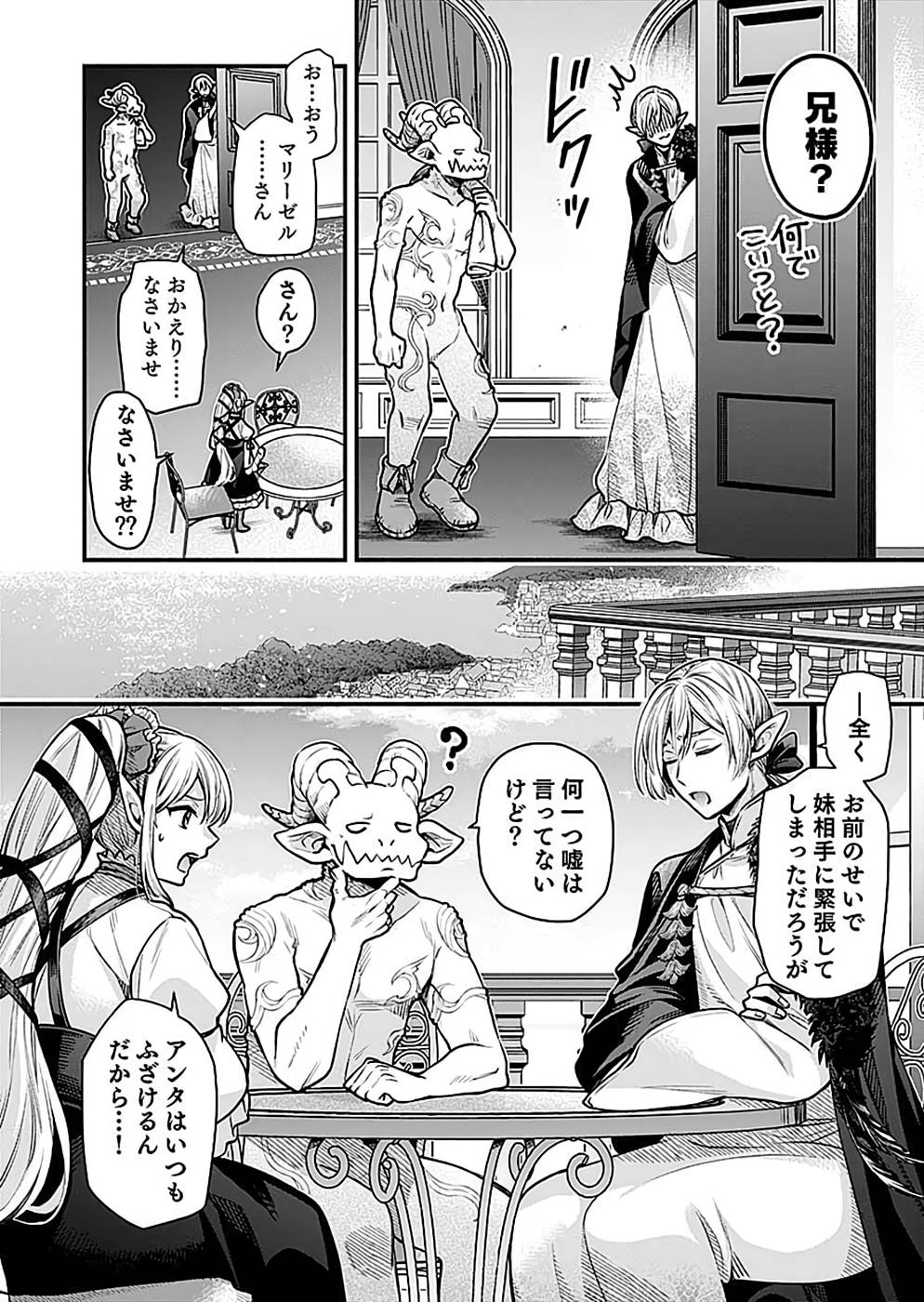 Sono Gargoyle wa Chijou Demo Kiken Death - Chapter 17 - Page 6