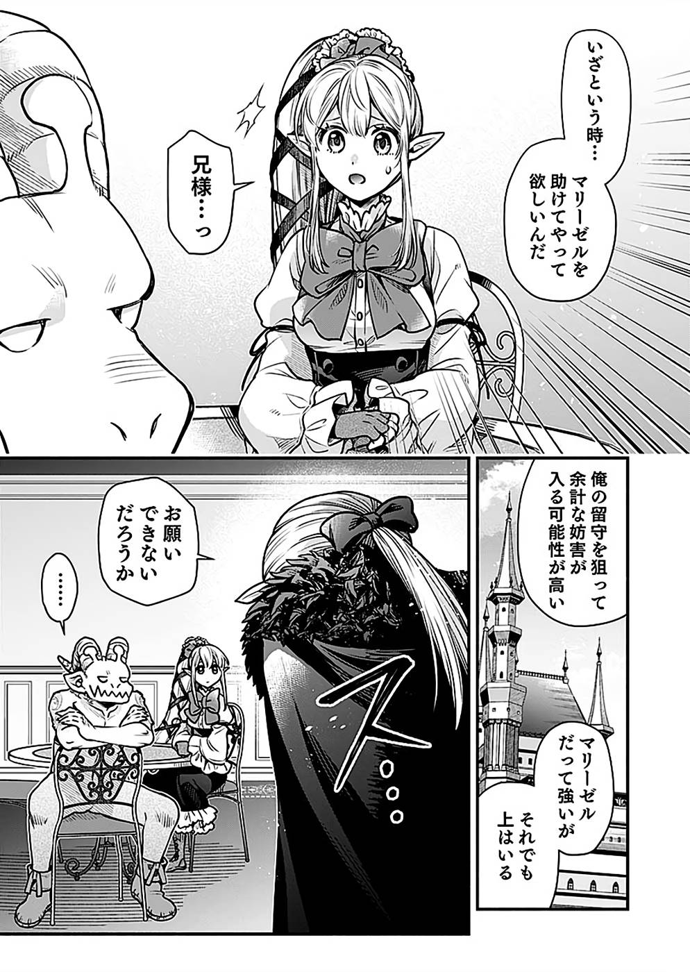 Sono Gargoyle wa Chijou Demo Kiken Death - Chapter 17 - Page 9