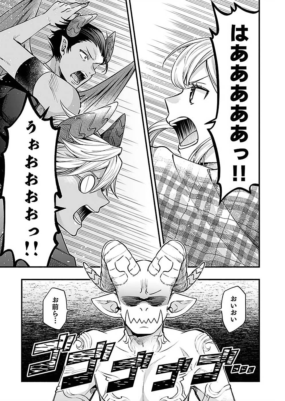 Sono Gargoyle wa Chijou Demo Kiken Death - Chapter 18 - Page 1