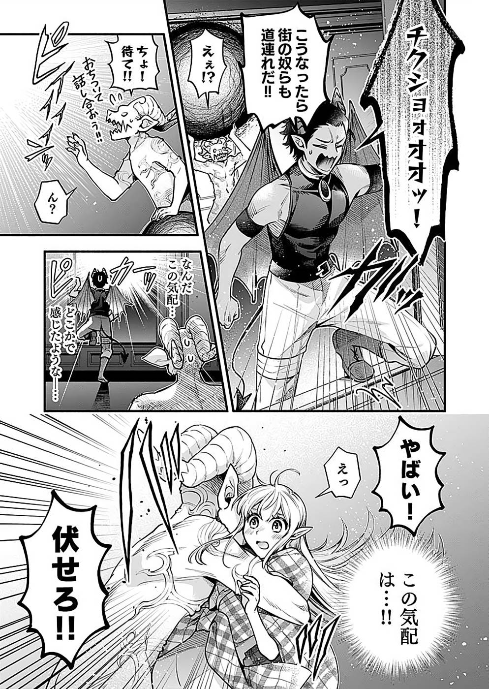 Sono Gargoyle wa Chijou Demo Kiken Death - Chapter 18 - Page 13