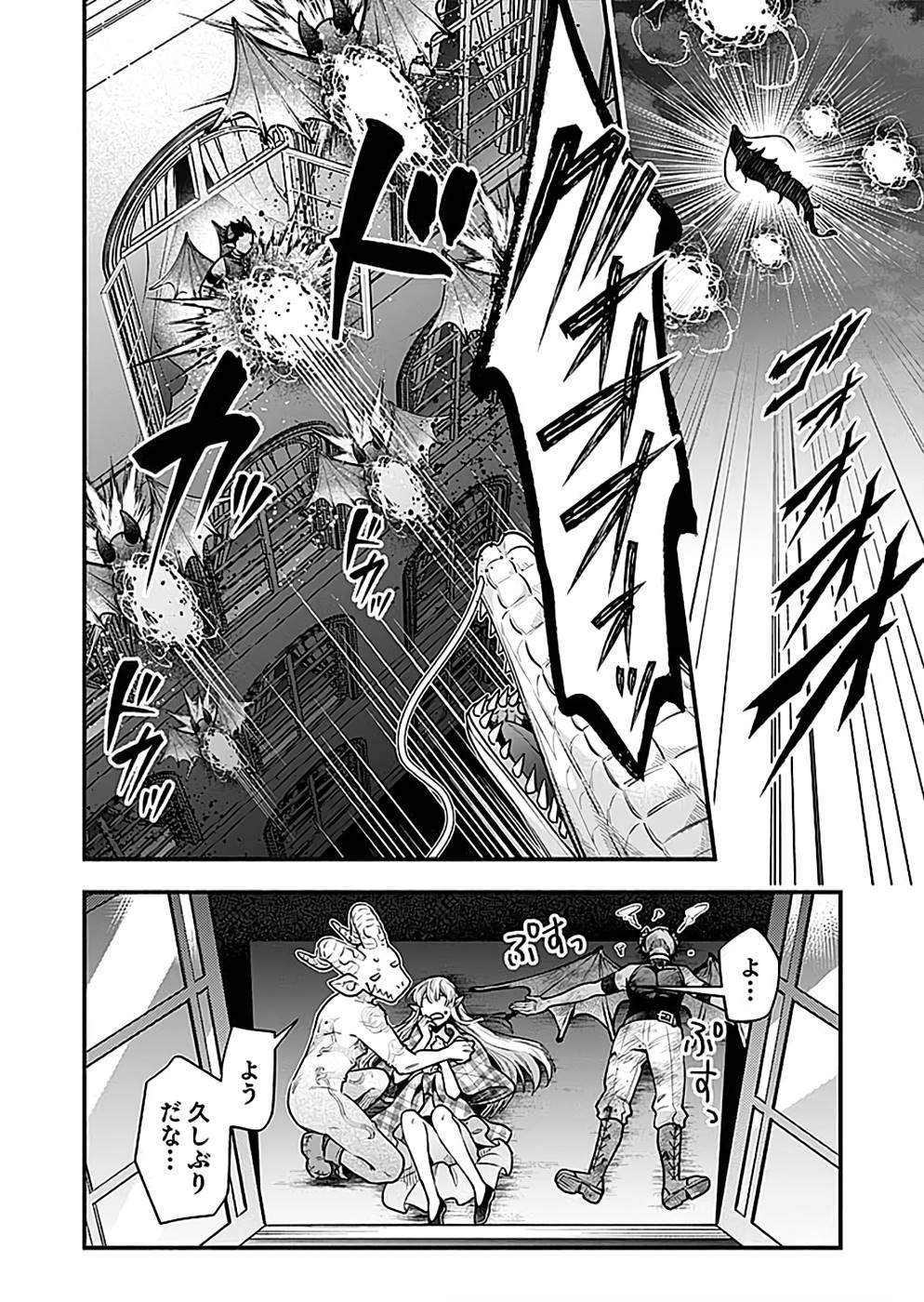 Sono Gargoyle wa Chijou Demo Kiken Death - Chapter 18 - Page 14