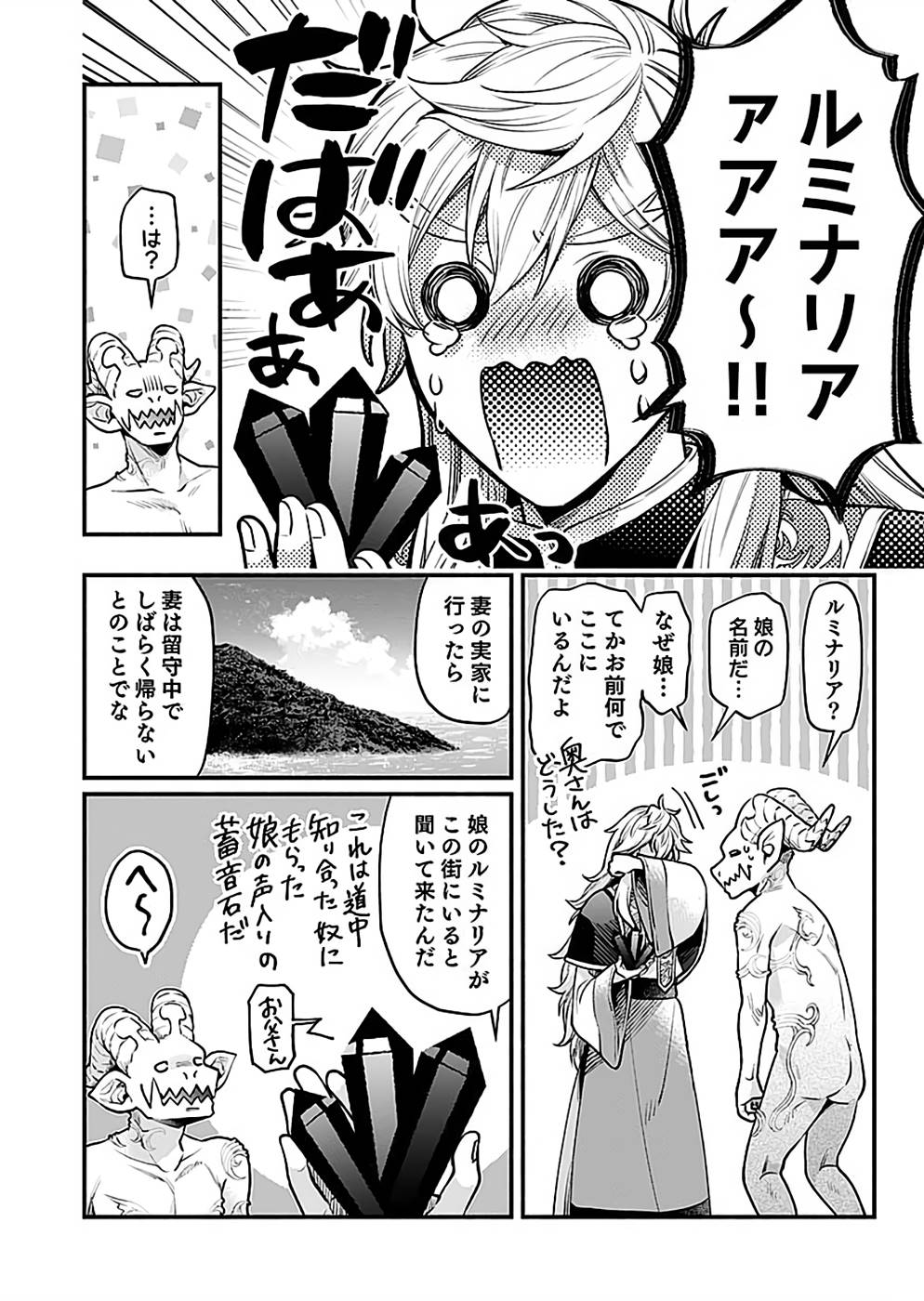 Sono Gargoyle wa Chijou Demo Kiken Death - Chapter 18 - Page 16