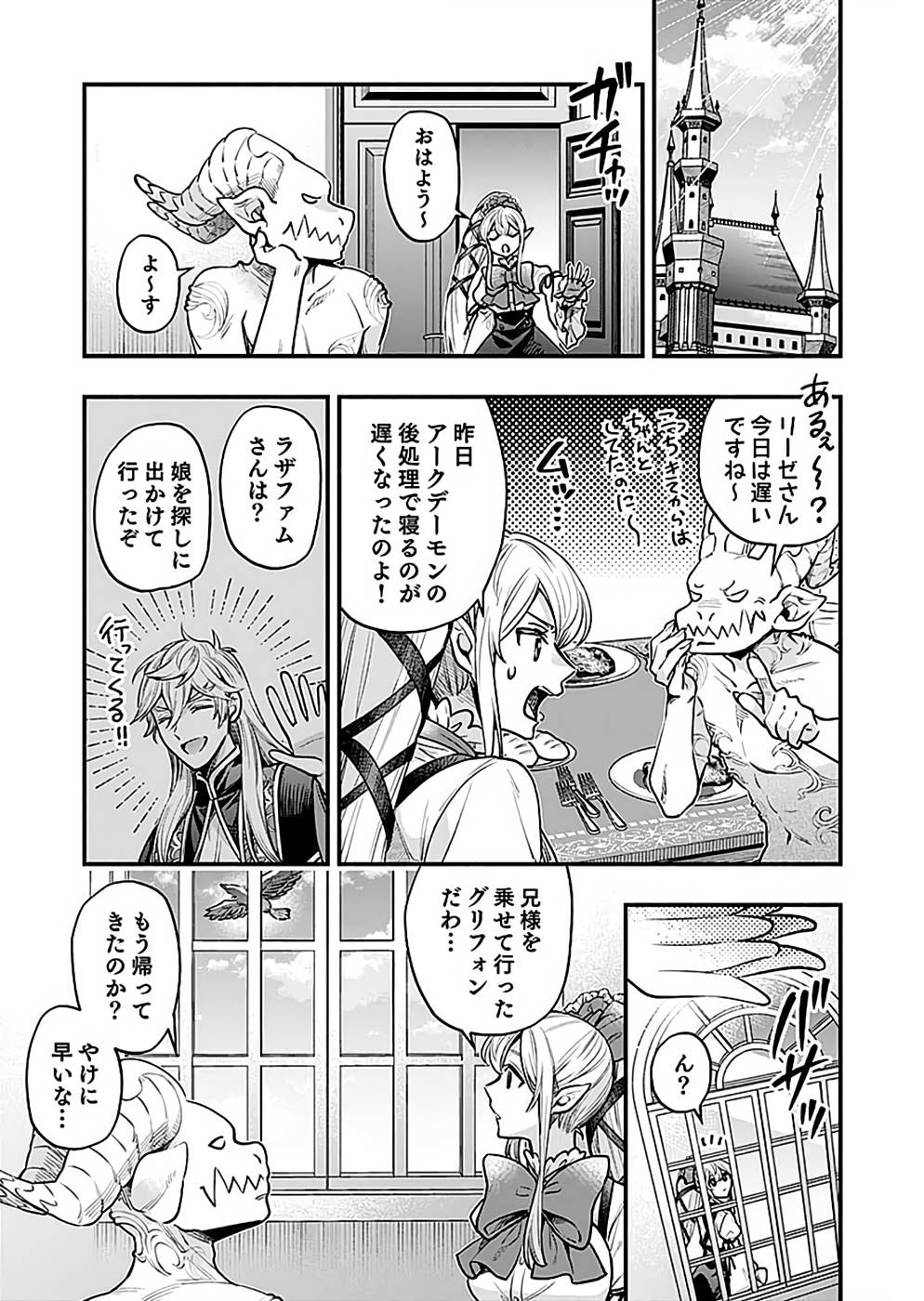 Sono Gargoyle wa Chijou Demo Kiken Death - Chapter 18 - Page 19