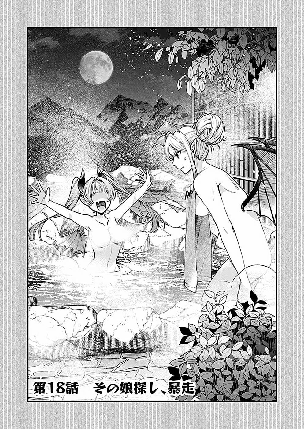 Sono Gargoyle wa Chijou Demo Kiken Death - Chapter 18 - Page 2