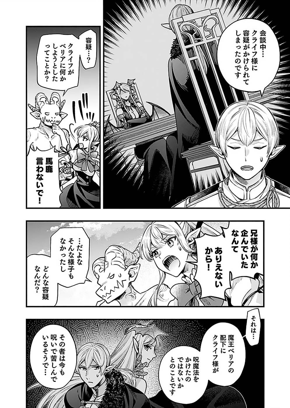 Sono Gargoyle wa Chijou Demo Kiken Death - Chapter 18 - Page 22