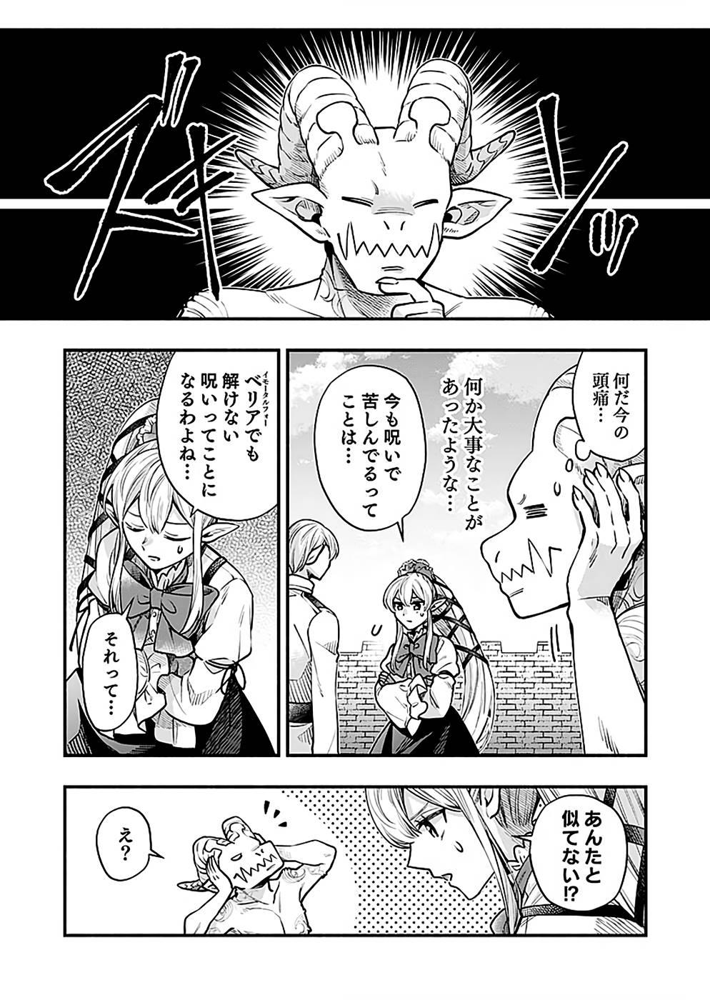 Sono Gargoyle wa Chijou Demo Kiken Death - Chapter 18 - Page 24