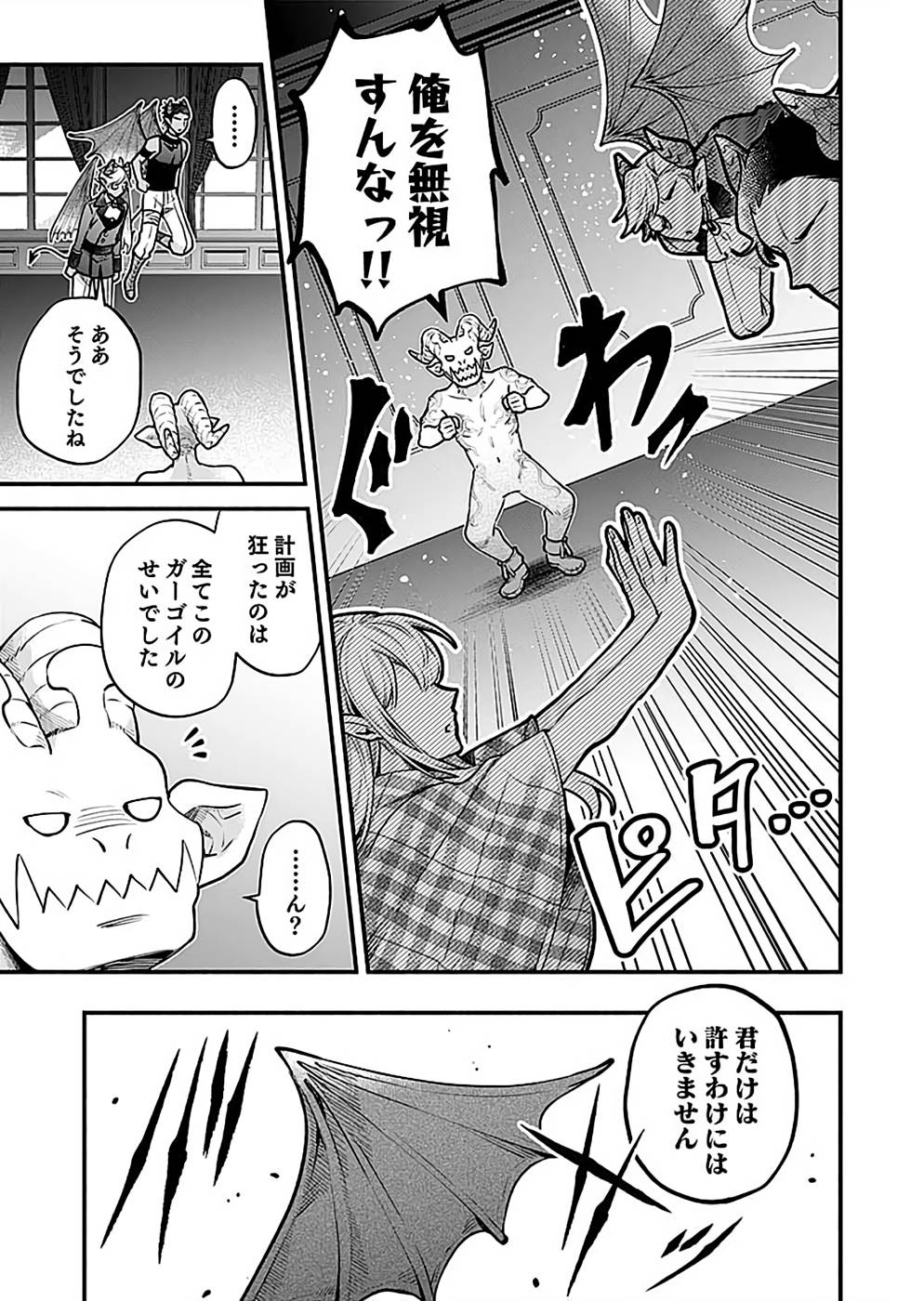 Sono Gargoyle wa Chijou Demo Kiken Death - Chapter 18 - Page 3